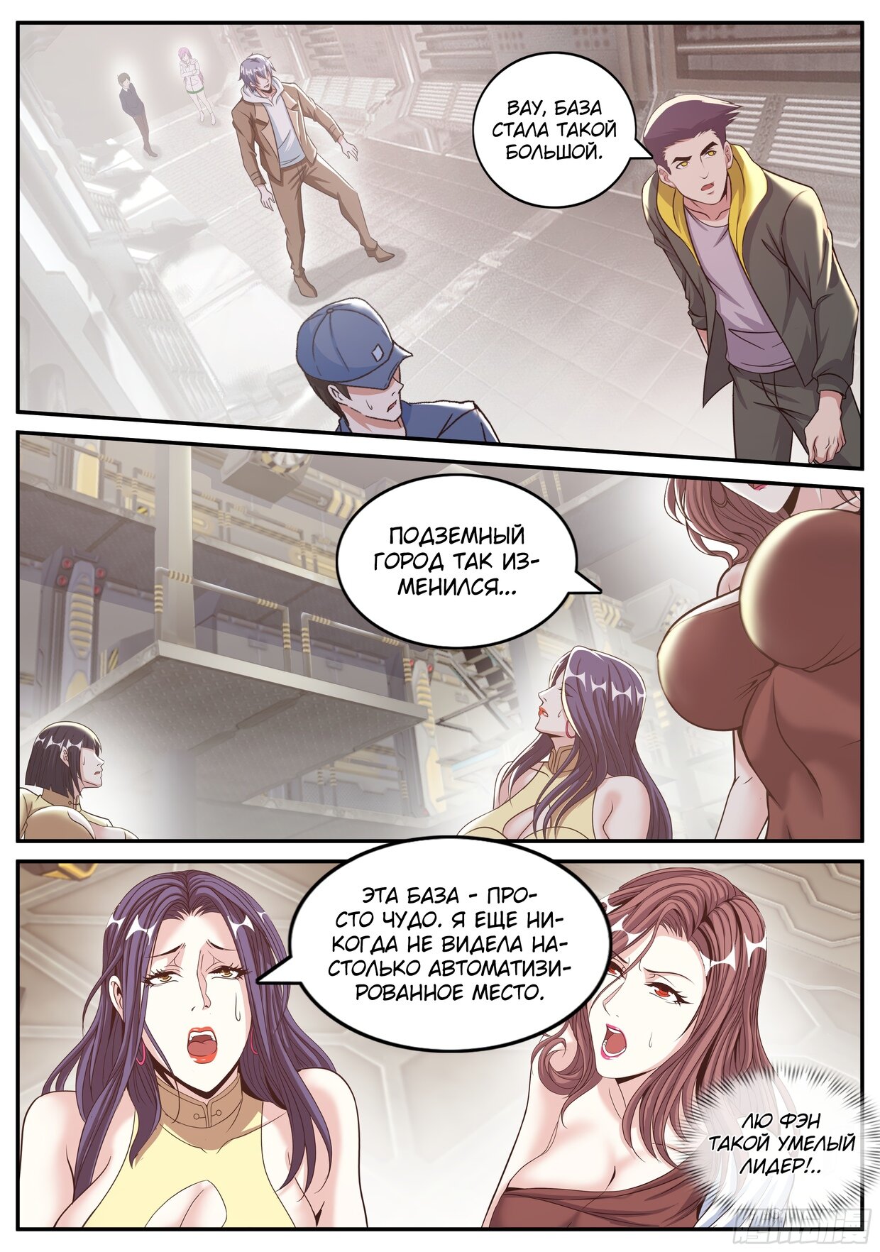 Манга У меня есть апокалиптическое подземелье - Глава 96 Страница 6