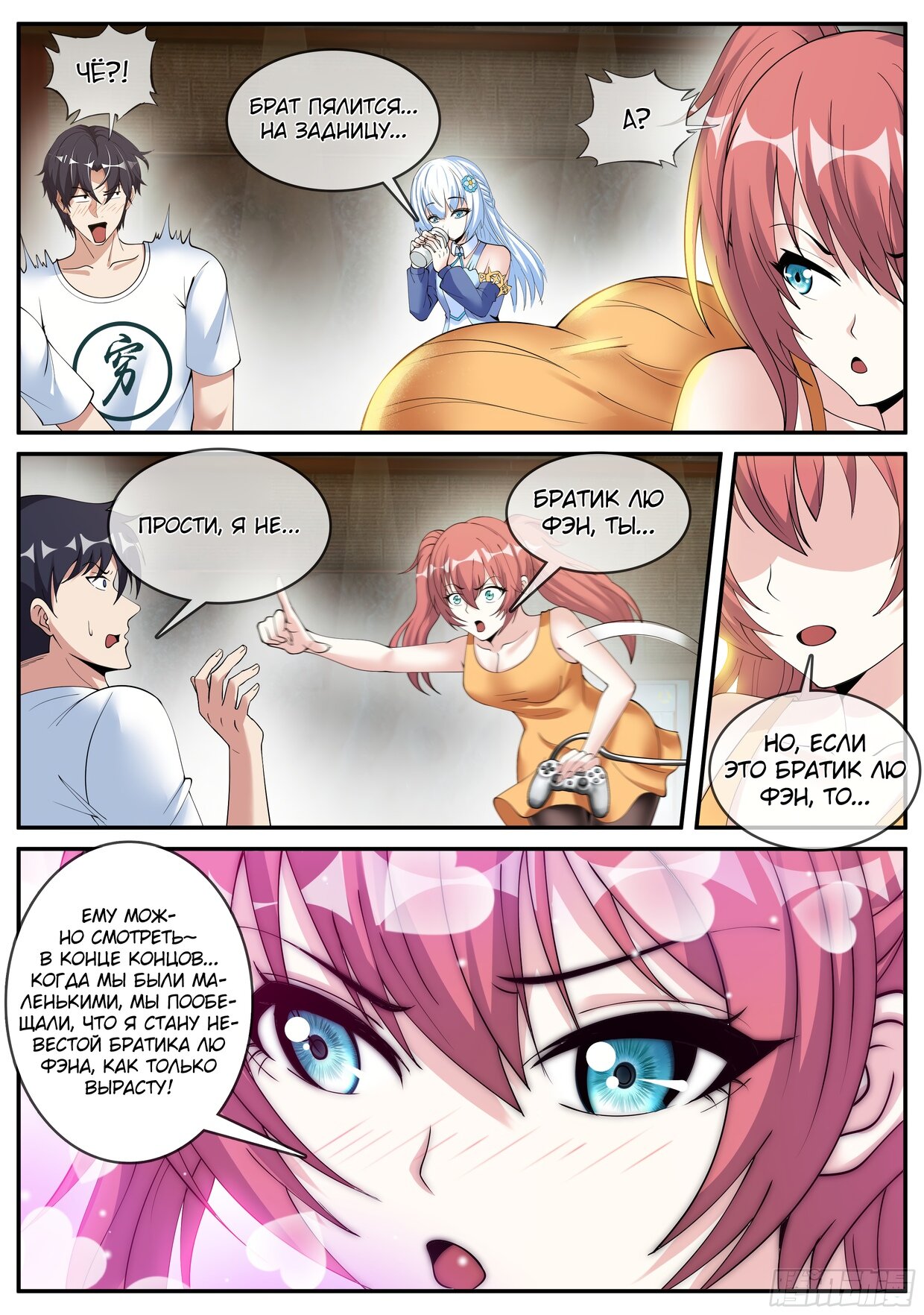 Манга У меня есть апокалиптическое подземелье - Глава 96 Страница 12