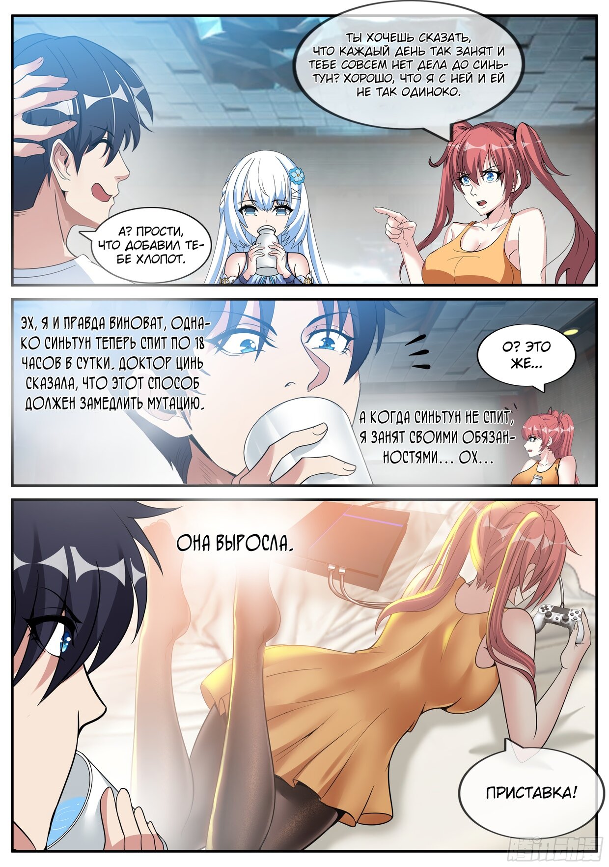 Манга У меня есть апокалиптическое подземелье - Глава 96 Страница 11