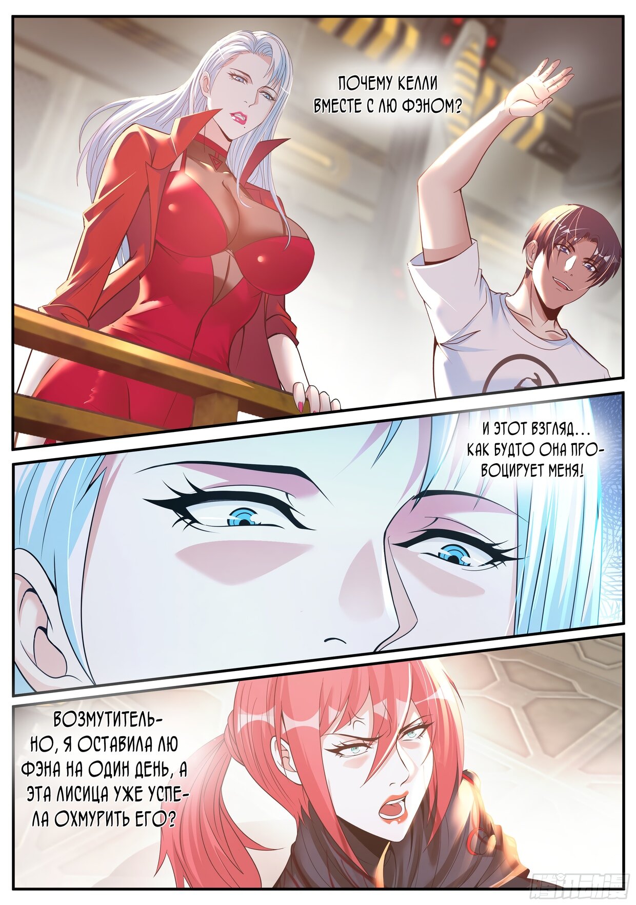 Манга У меня есть апокалиптическое подземелье - Глава 96 Страница 5