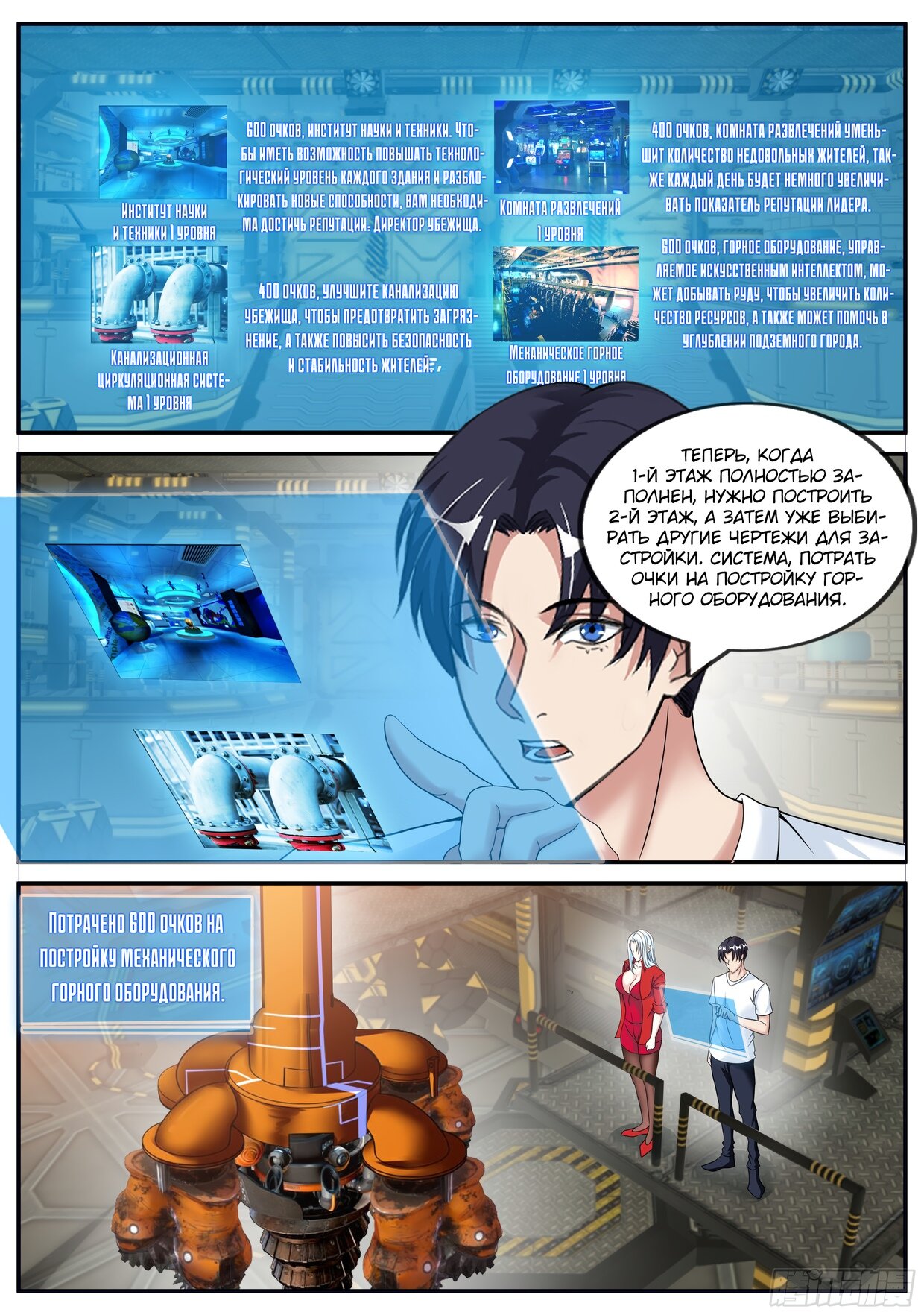 Манга У меня есть апокалиптическое подземелье - Глава 96 Страница 8