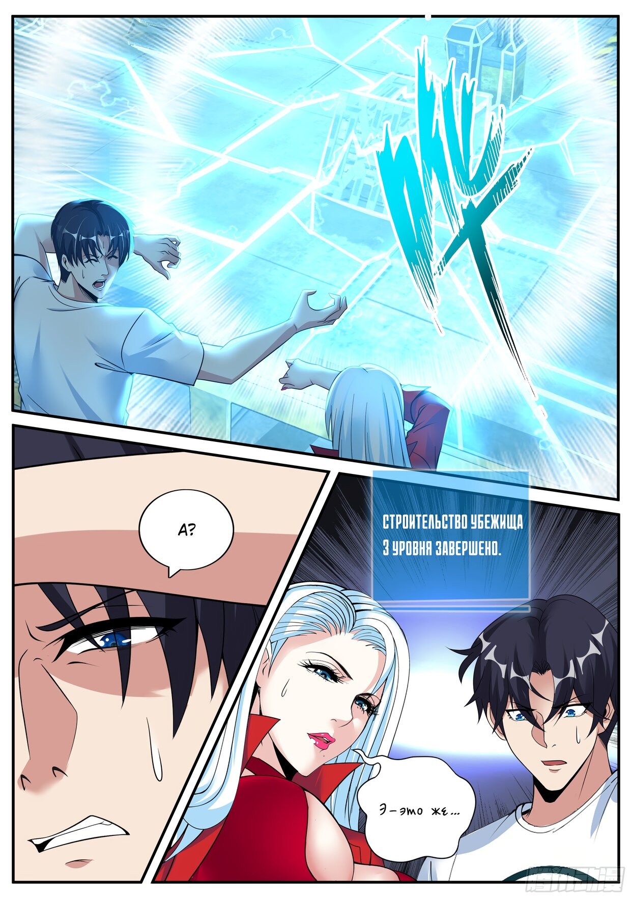 Манга У меня есть апокалиптическое подземелье - Глава 96 Страница 2