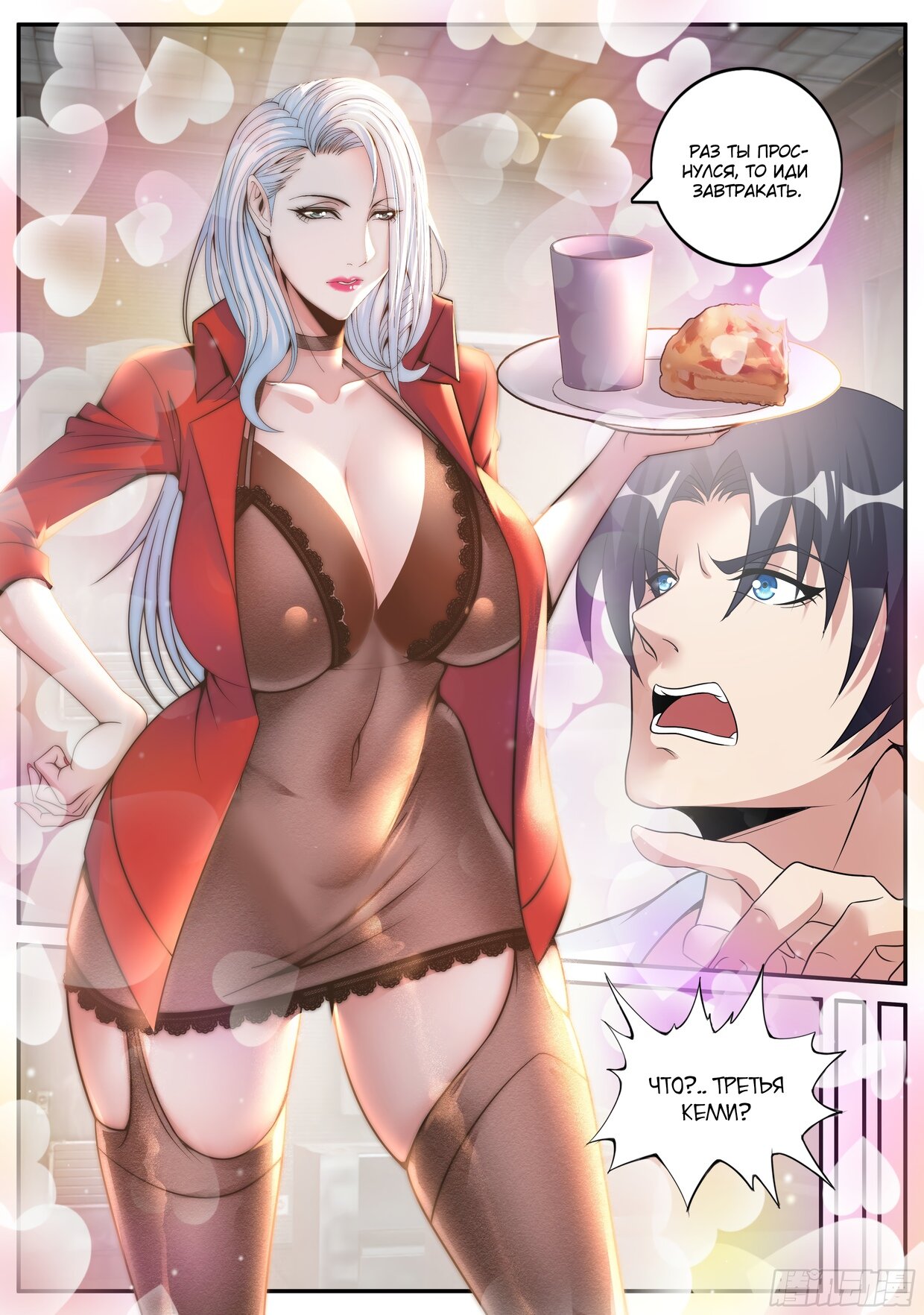 Манга У меня есть апокалиптическое подземелье - Глава 95 Страница 7