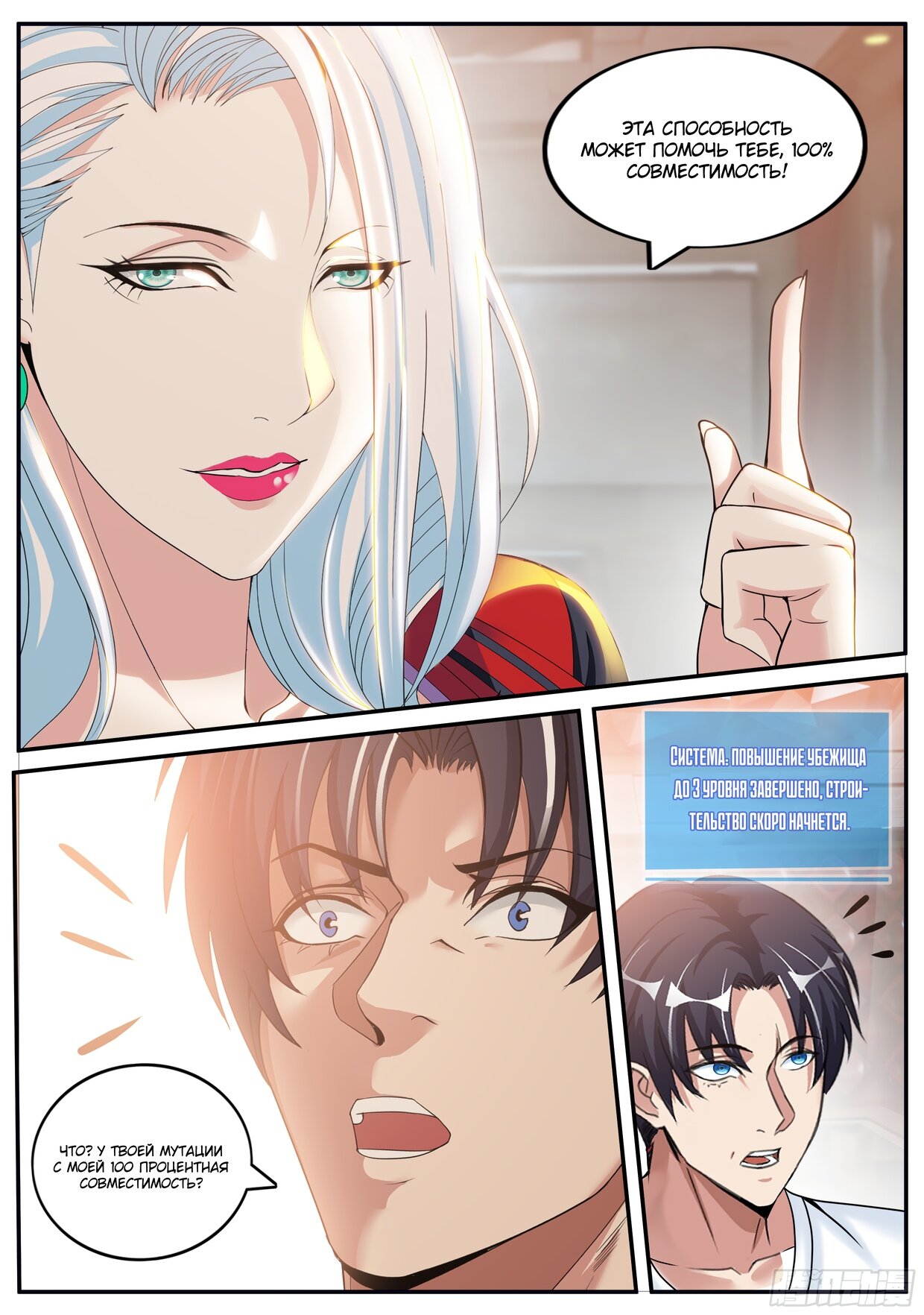 Манга У меня есть апокалиптическое подземелье - Глава 95 Страница 15