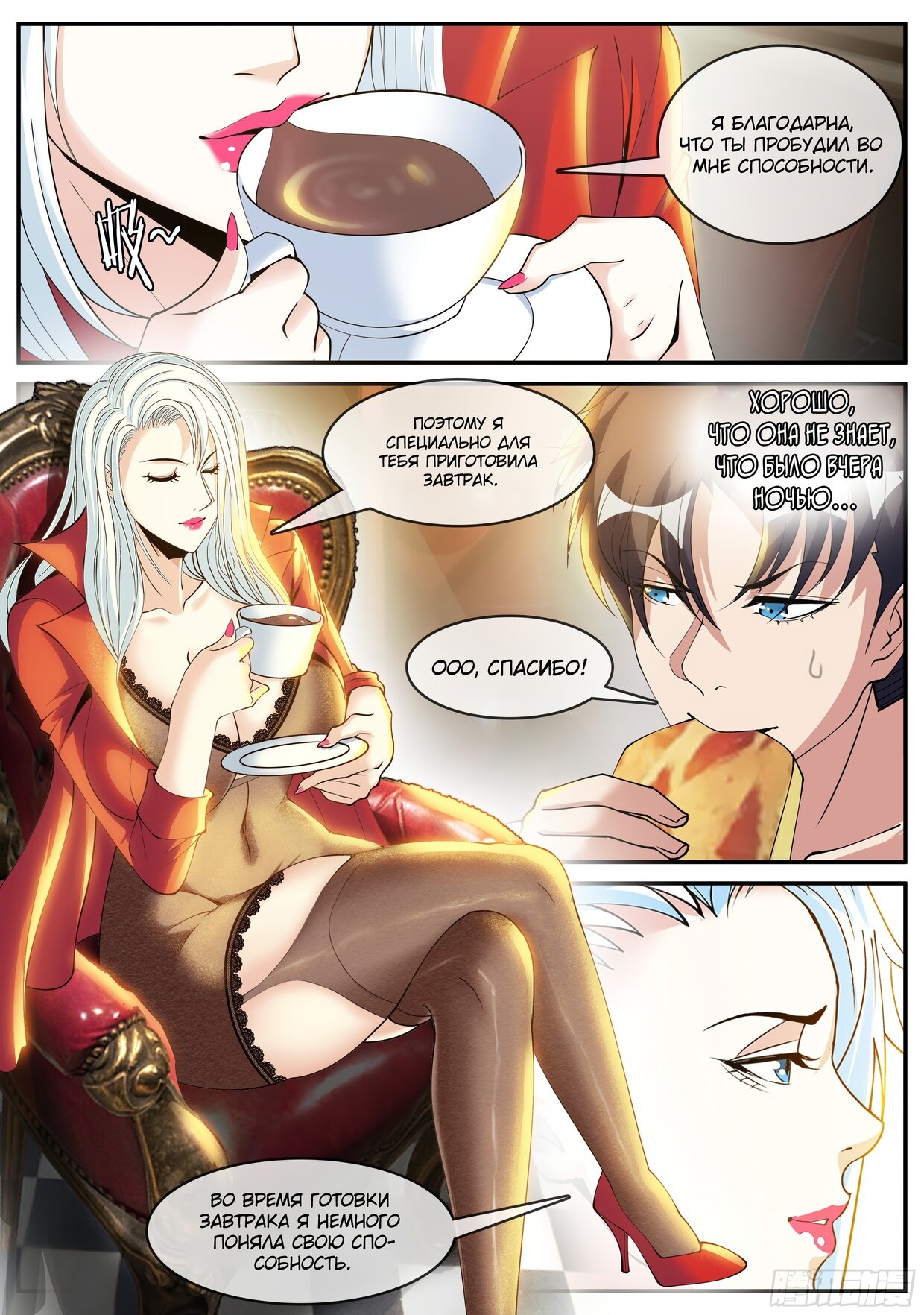 Манга У меня есть апокалиптическое подземелье - Глава 95 Страница 8