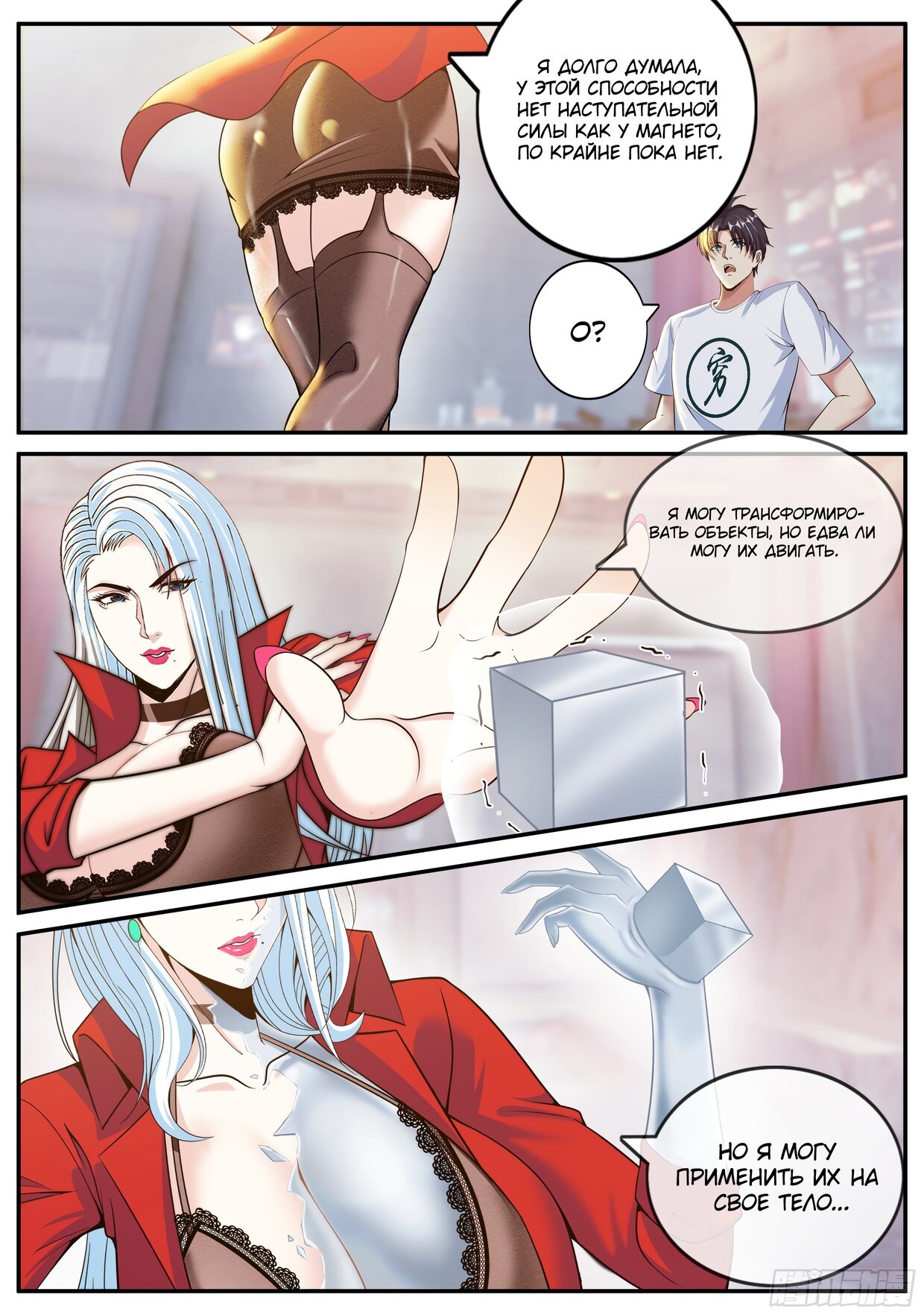 Манга У меня есть апокалиптическое подземелье - Глава 95 Страница 12