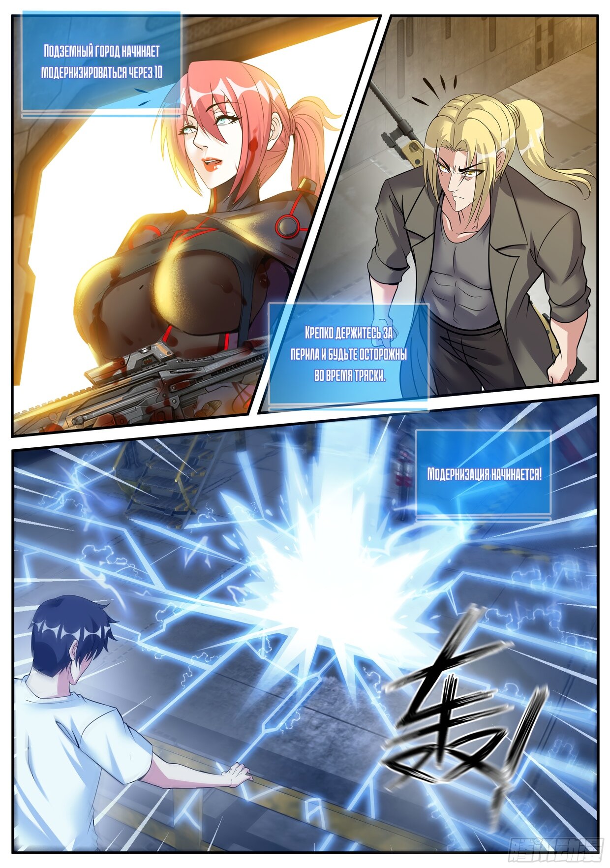 Манга У меня есть апокалиптическое подземелье - Глава 95 Страница 16