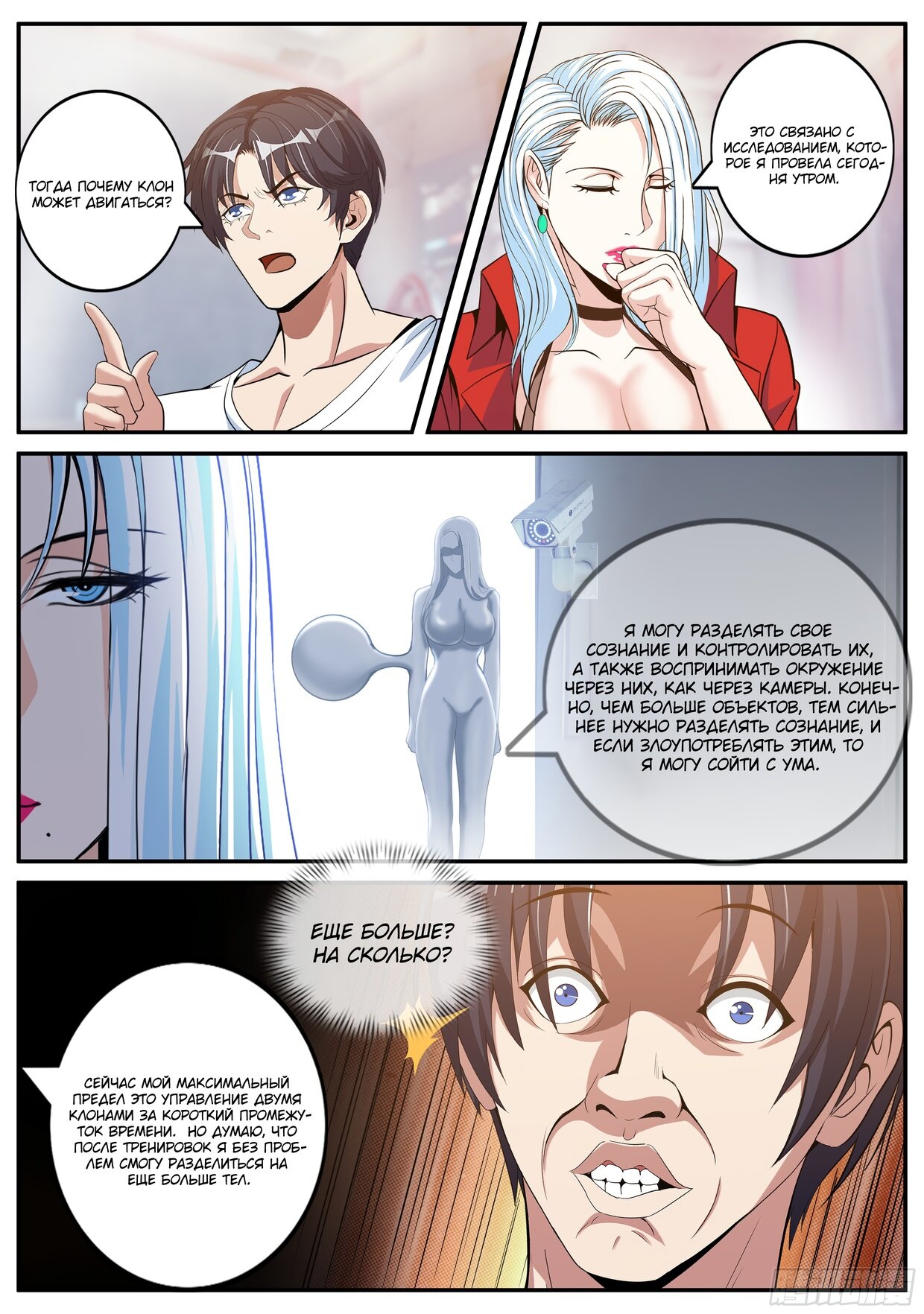 Манга У меня есть апокалиптическое подземелье - Глава 95 Страница 13