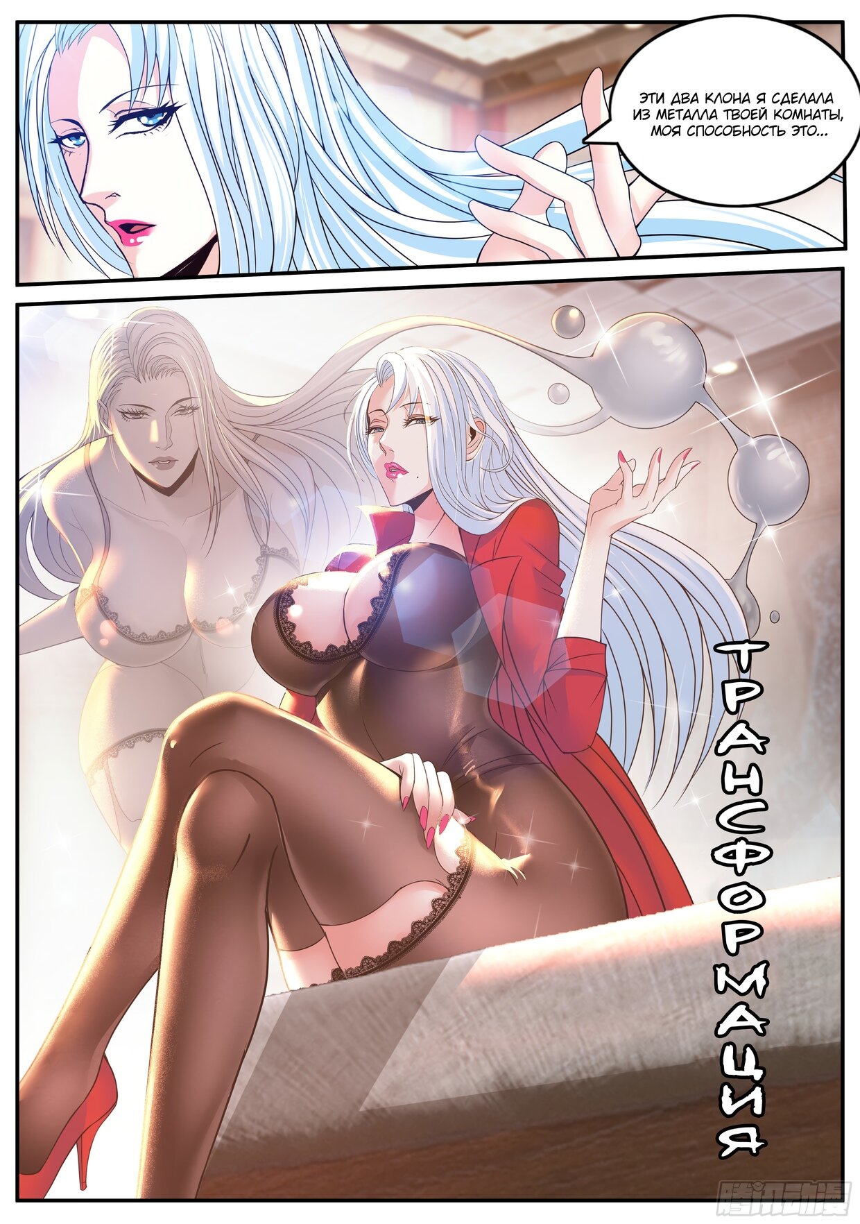 Манга У меня есть апокалиптическое подземелье - Глава 95 Страница 10