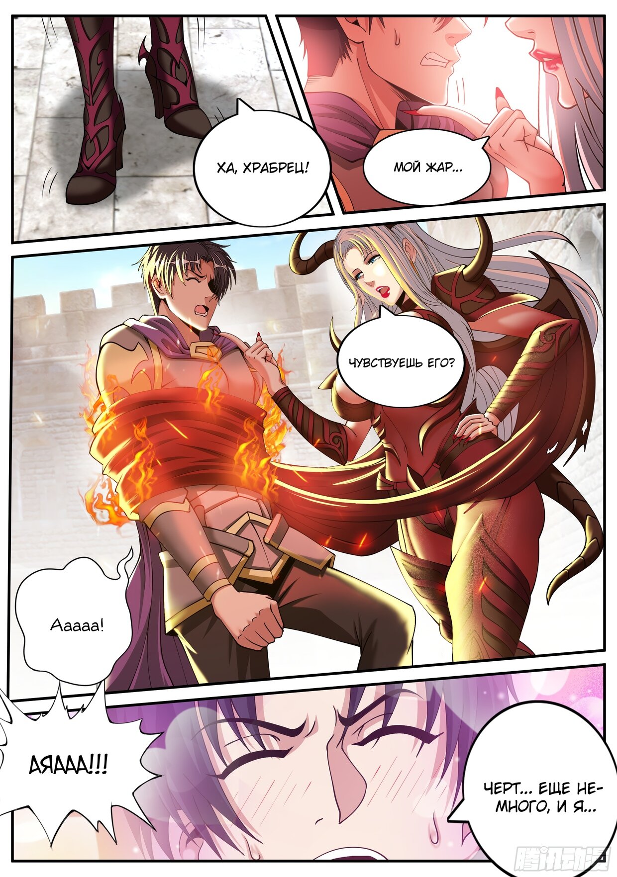 Манга У меня есть апокалиптическое подземелье - Глава 94 Страница 8