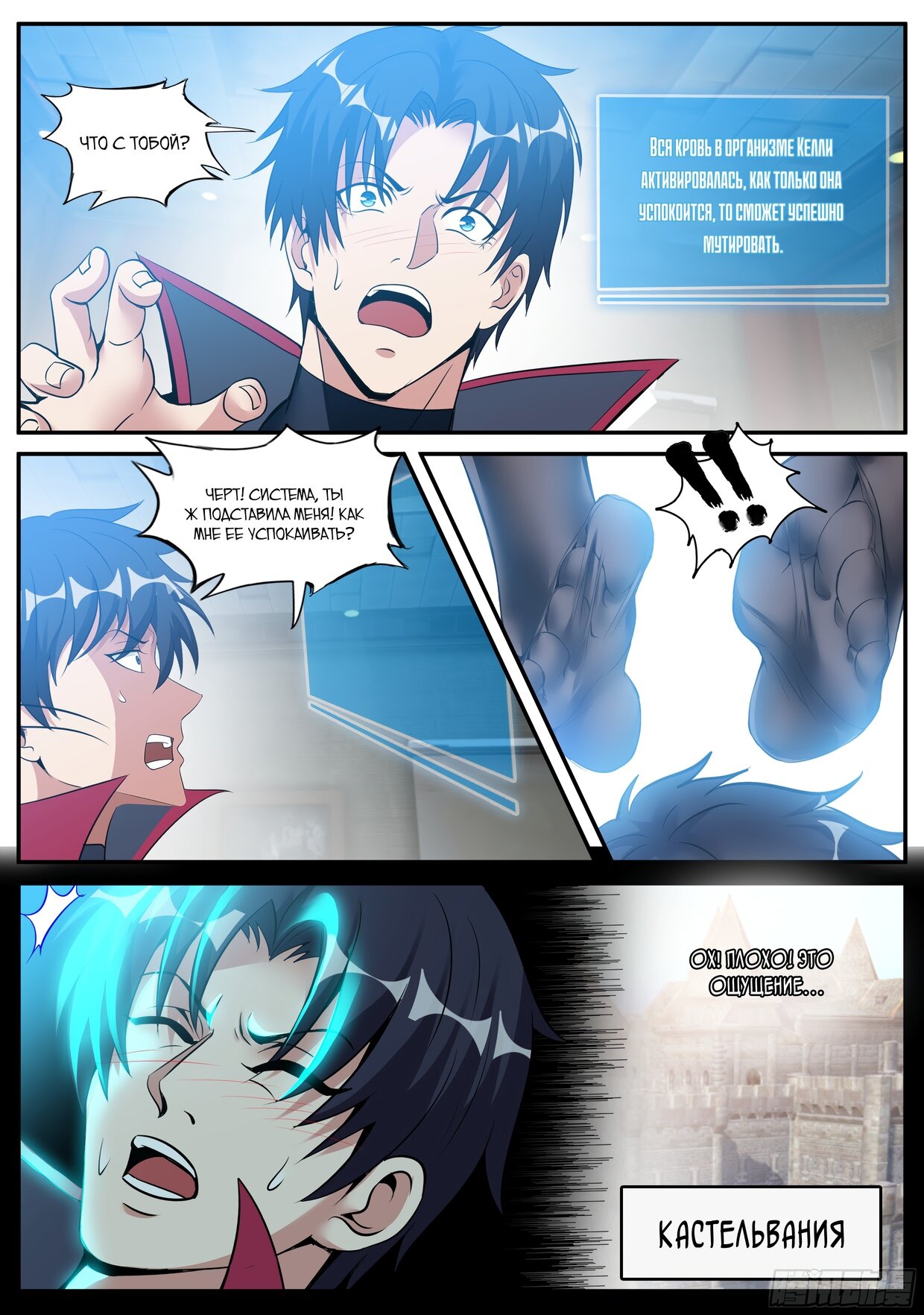 Манга У меня есть апокалиптическое подземелье - Глава 94 Страница 4