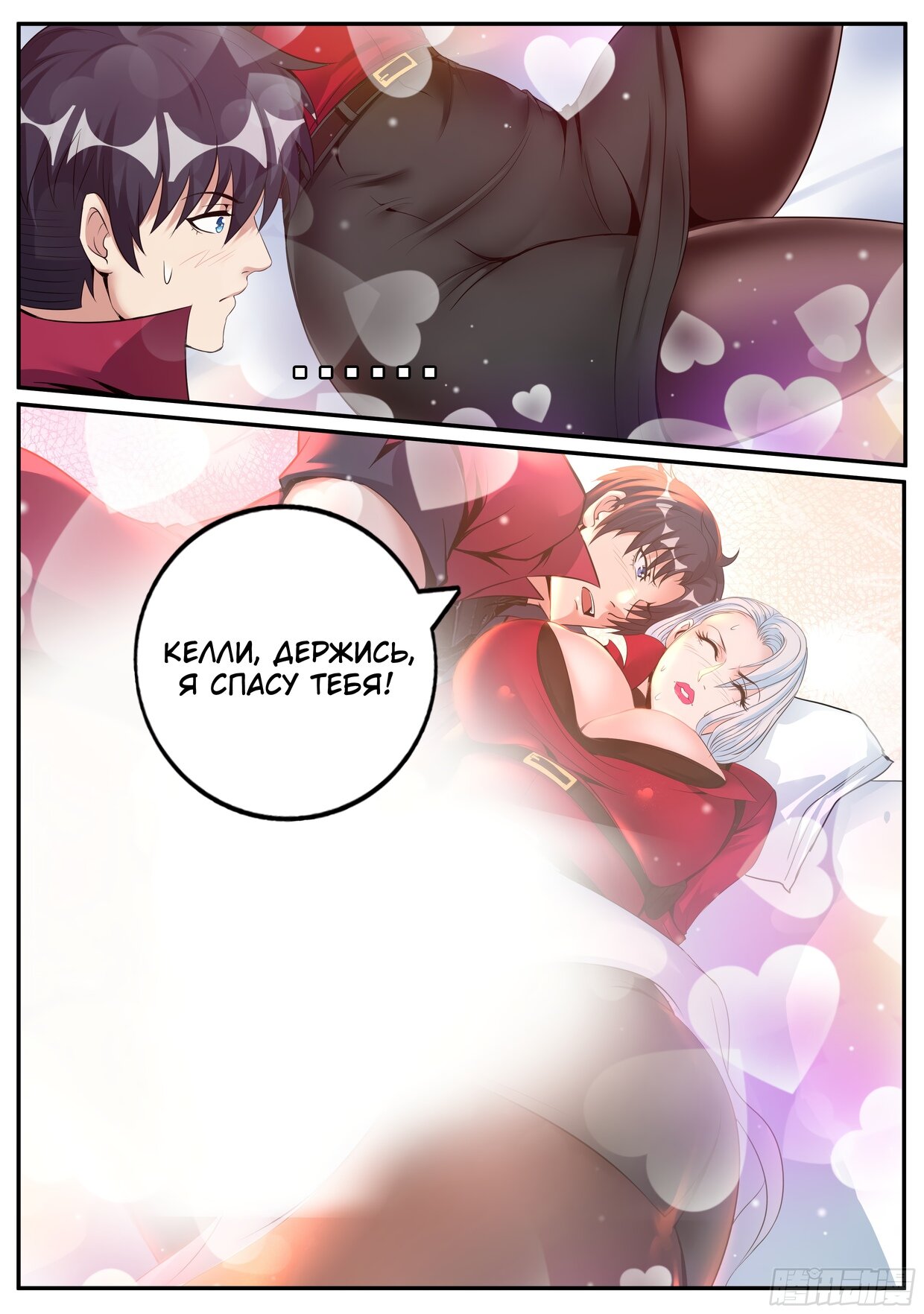 Манга У меня есть апокалиптическое подземелье - Глава 94 Страница 2