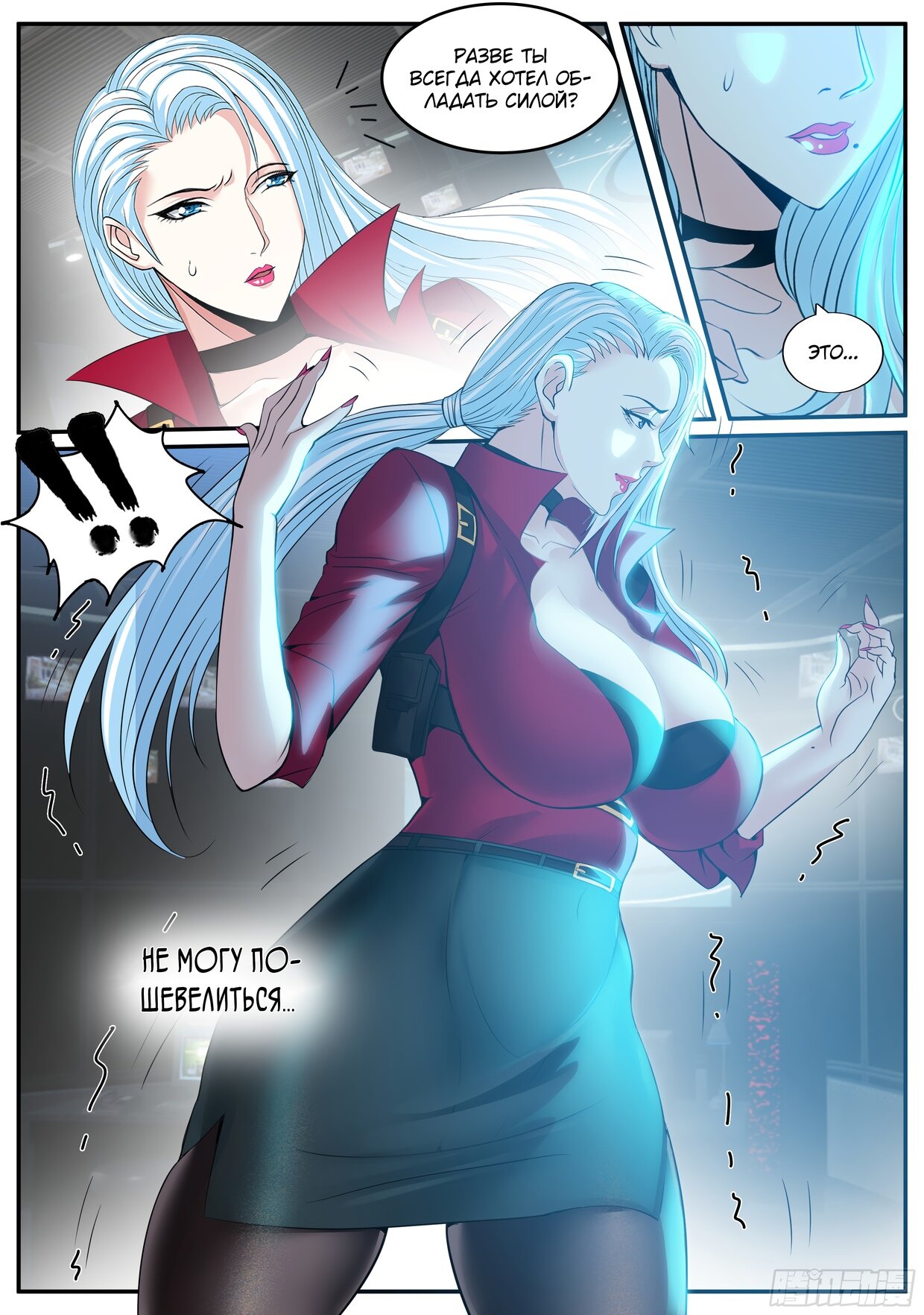 Манга У меня есть апокалиптическое подземелье - Глава 93 Страница 3