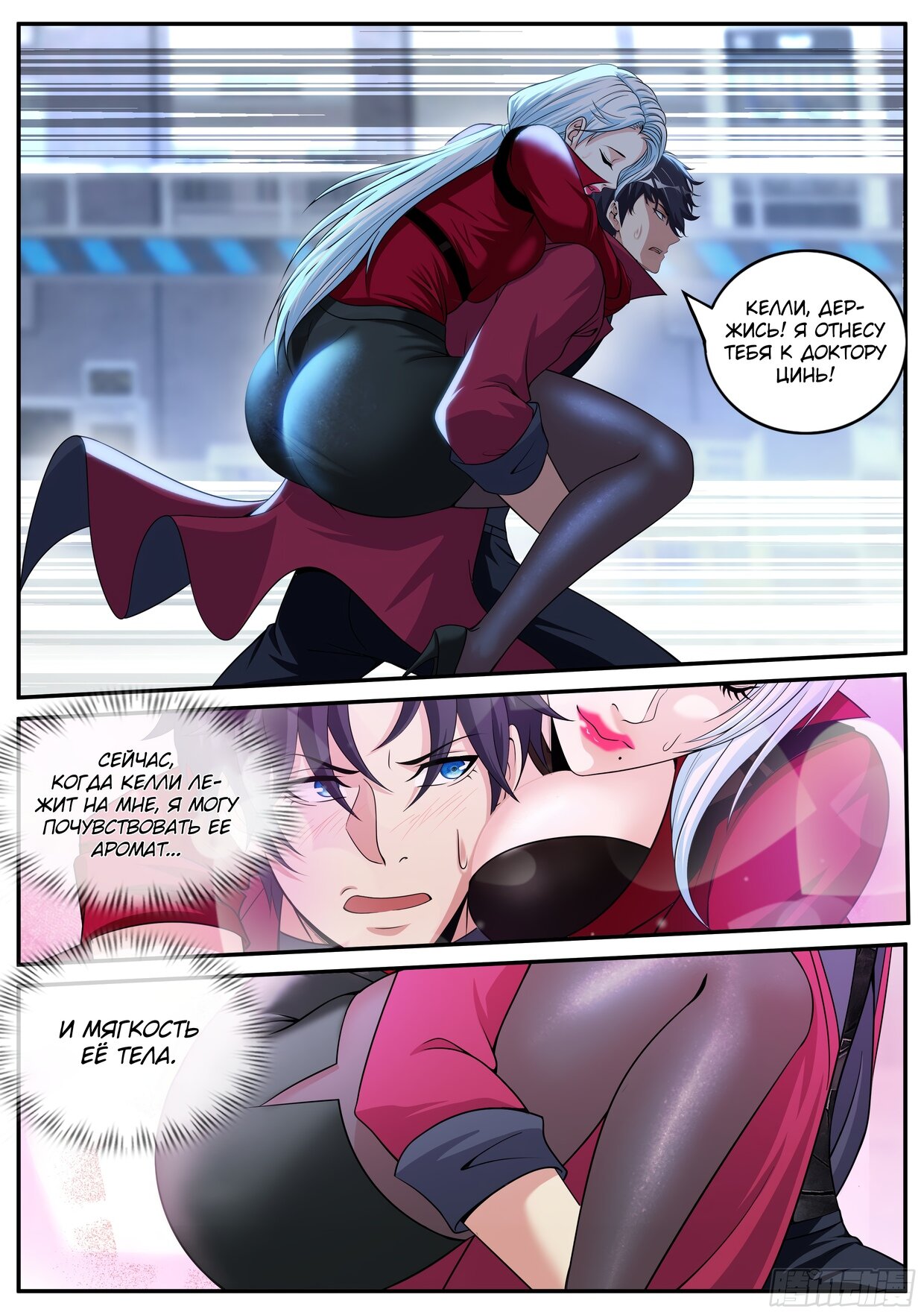 Манга У меня есть апокалиптическое подземелье - Глава 93 Страница 6