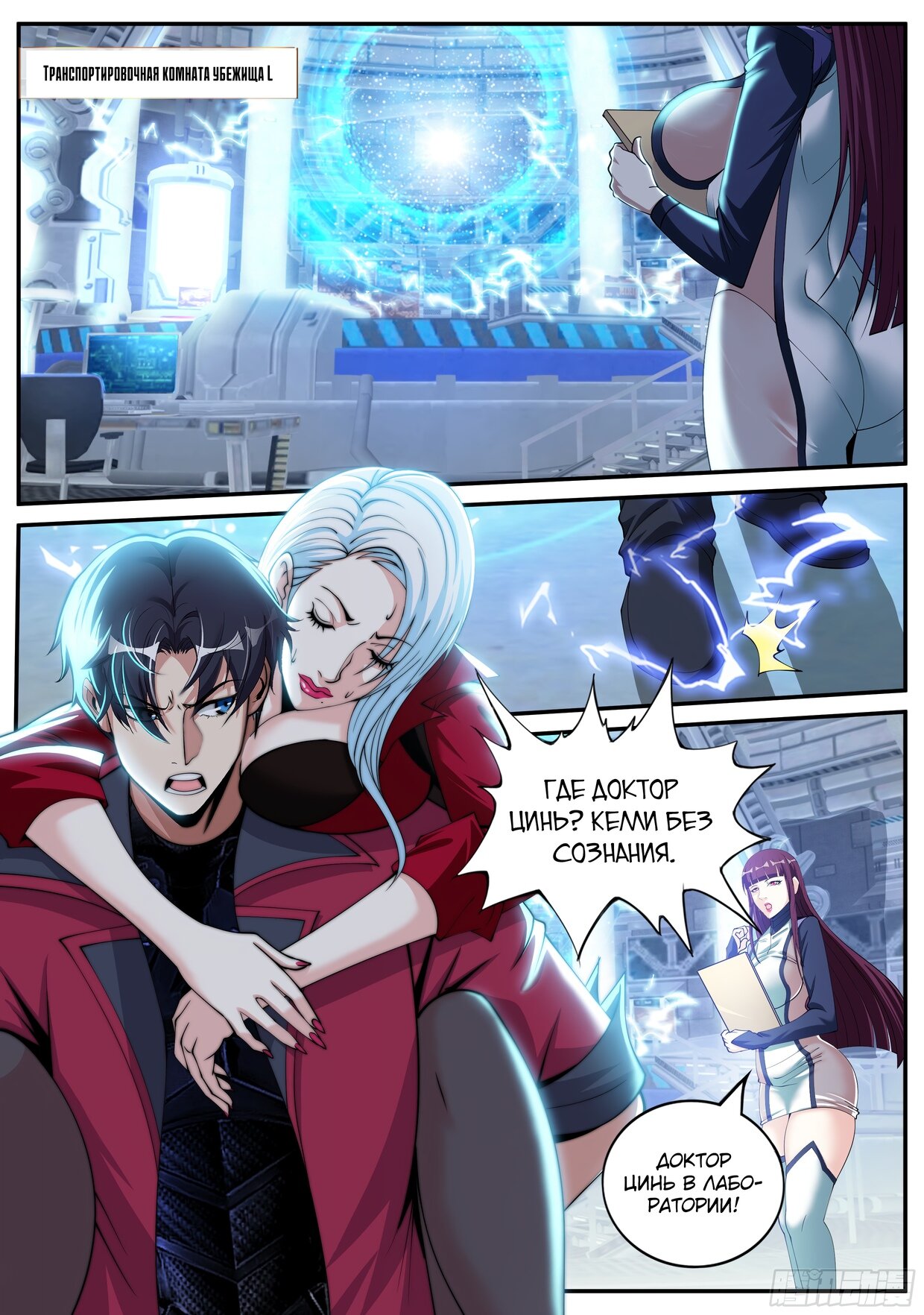 Манга У меня есть апокалиптическое подземелье - Глава 93 Страница 5