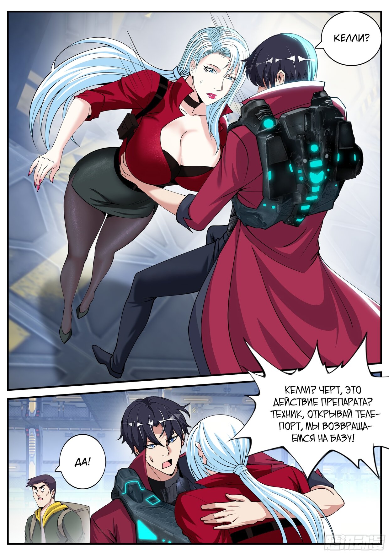 Манга У меня есть апокалиптическое подземелье - Глава 93 Страница 4