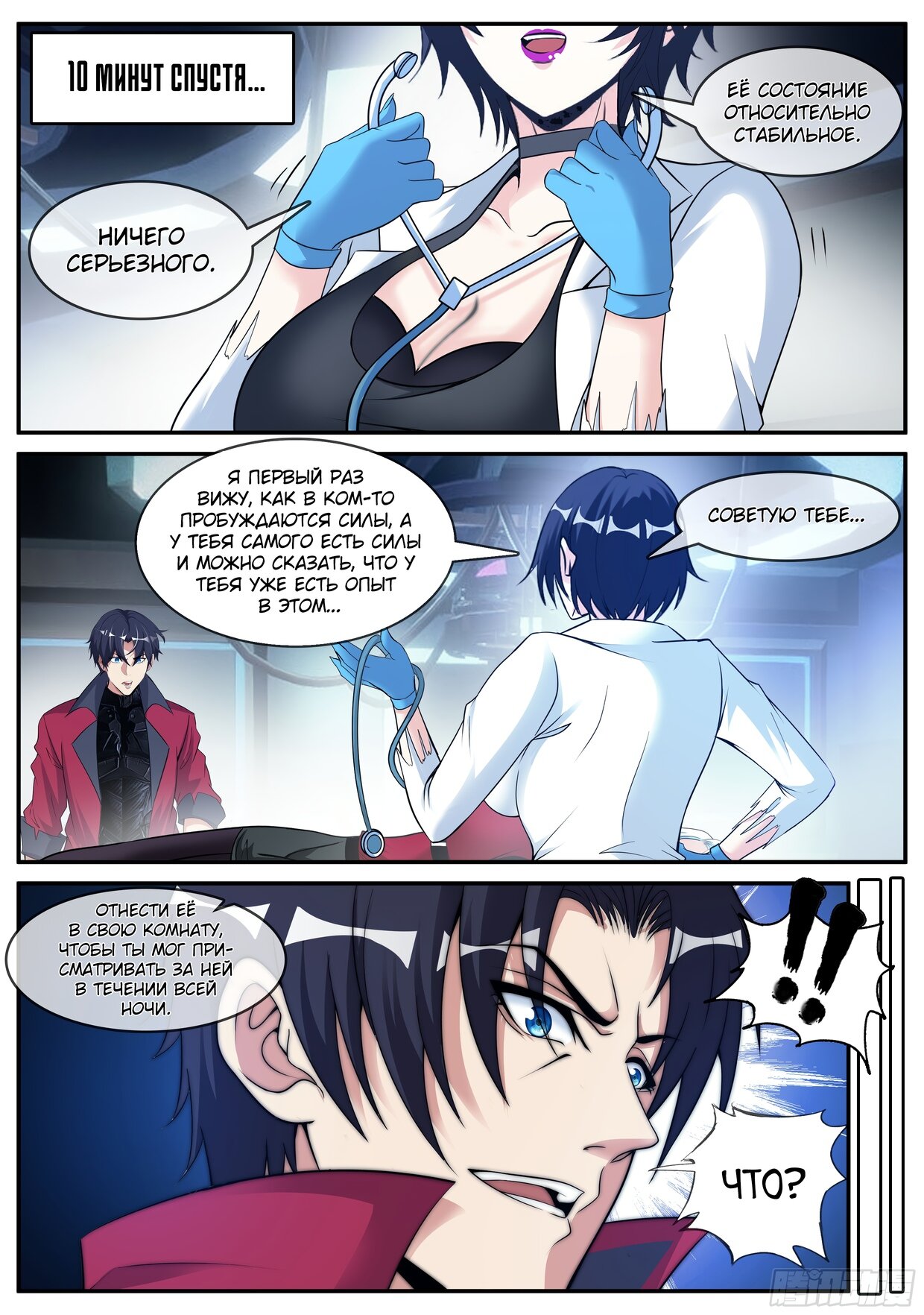 Манга У меня есть апокалиптическое подземелье - Глава 93 Страница 9