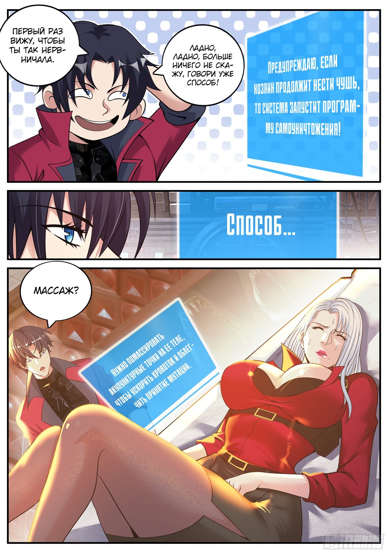 Манга У меня есть апокалиптическое подземелье - Глава 93 Страница 14