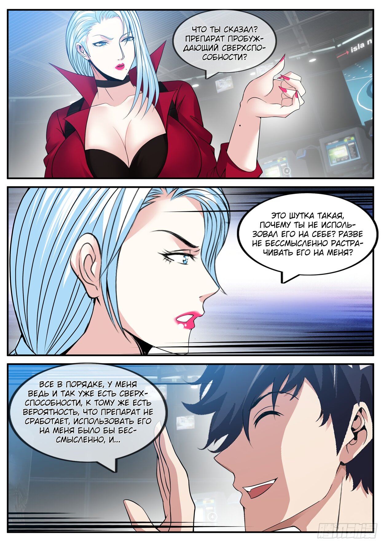 Манга У меня есть апокалиптическое подземелье - Глава 93 Страница 2