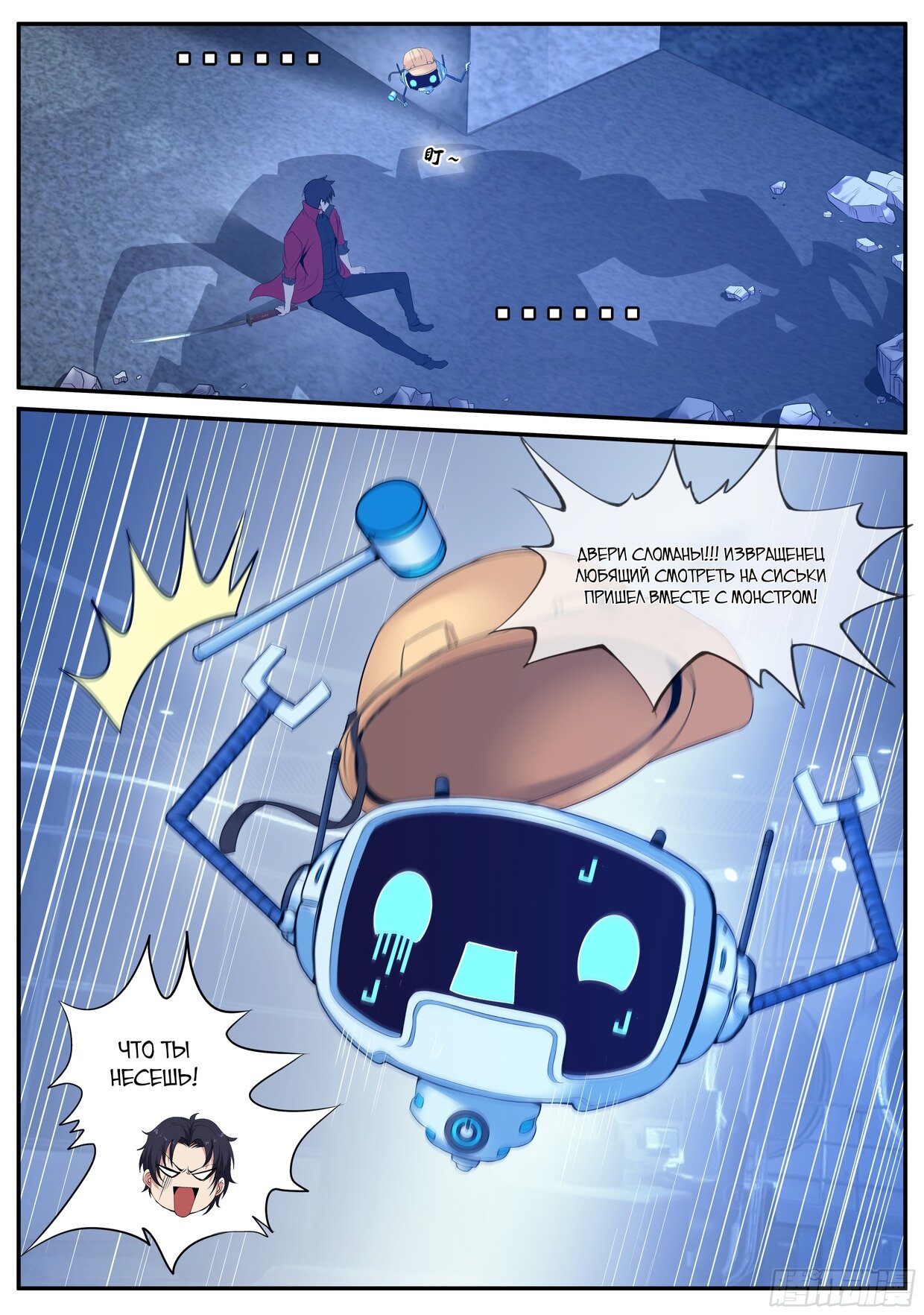 Манга У меня есть апокалиптическое подземелье - Глава 92 Страница 1