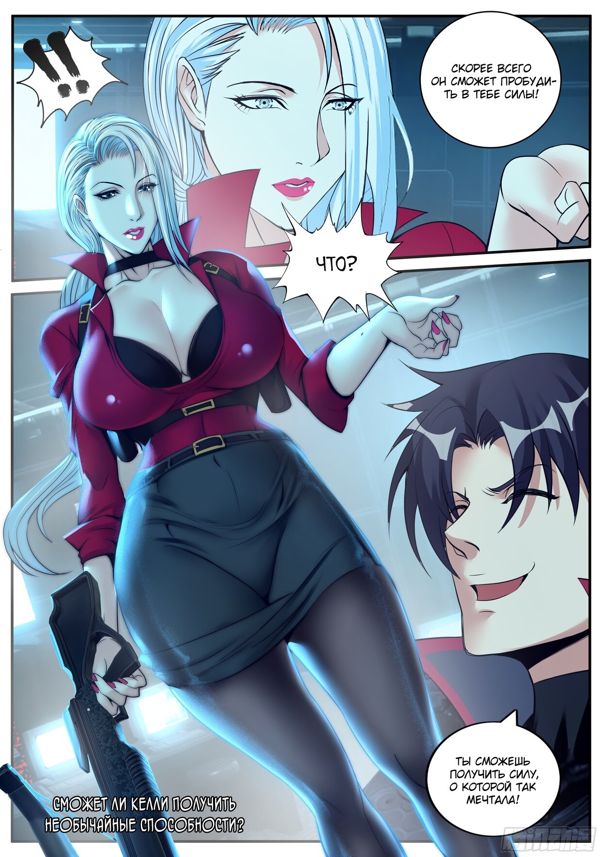 Манга У меня есть апокалиптическое подземелье - Глава 92 Страница 15