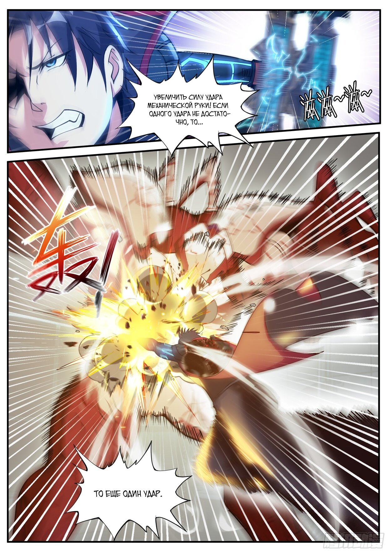 Манга У меня есть апокалиптическое подземелье - Глава 92 Страница 7