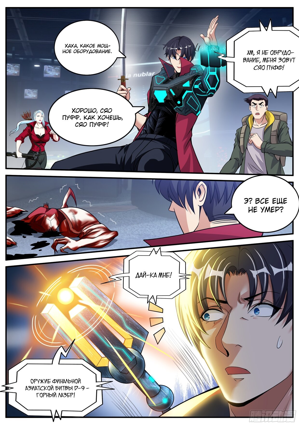 Манга У меня есть апокалиптическое подземелье - Глава 92 Страница 9