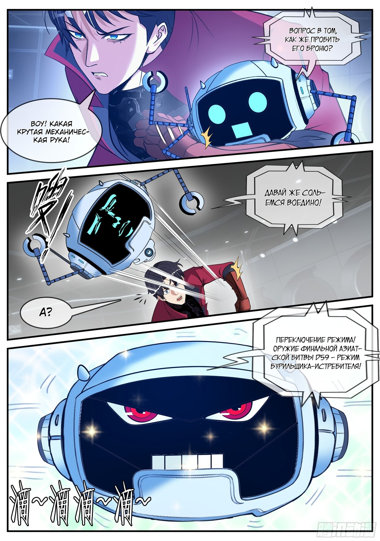 Манга У меня есть апокалиптическое подземелье - Глава 92 Страница 4