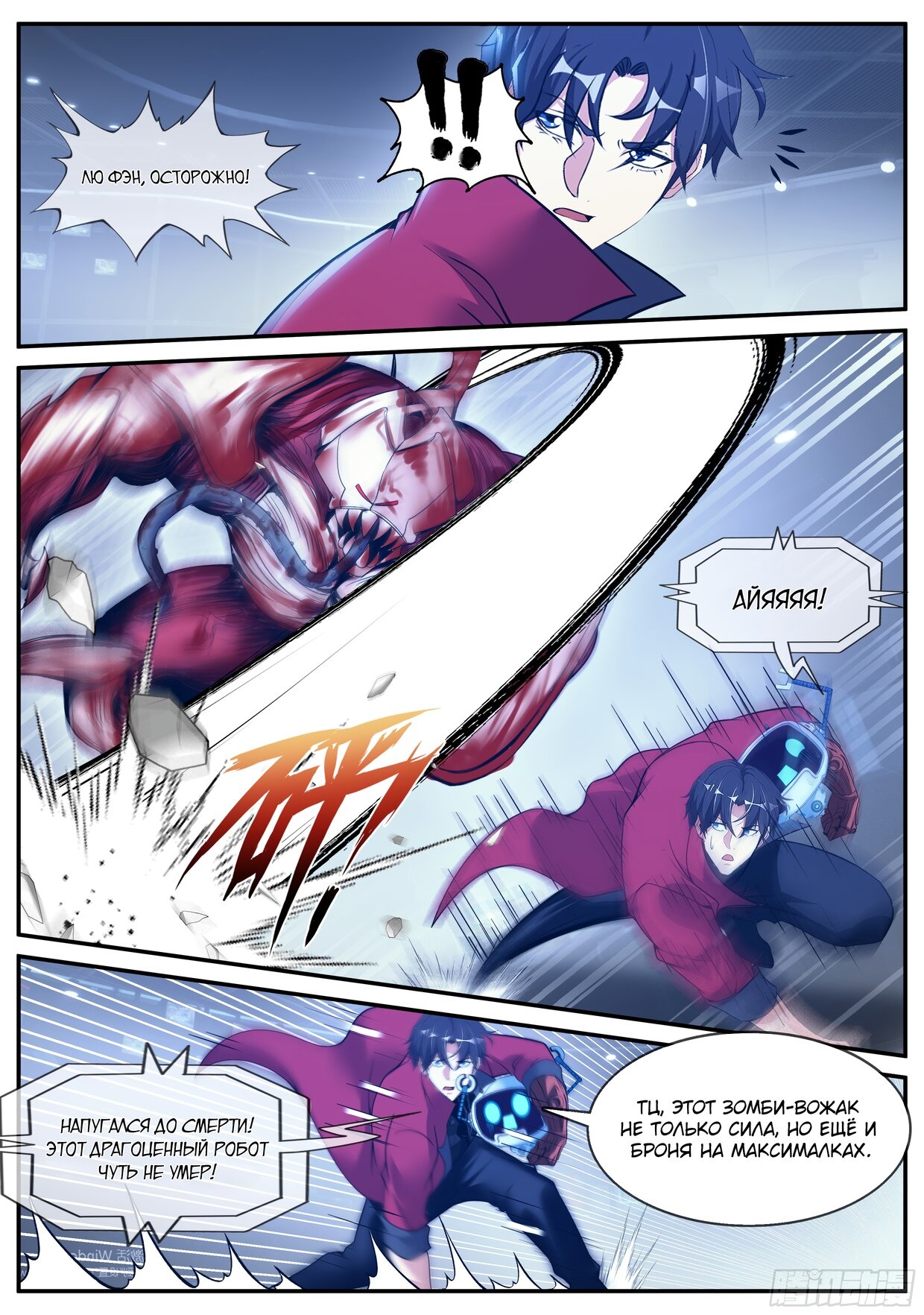 Манга У меня есть апокалиптическое подземелье - Глава 92 Страница 3