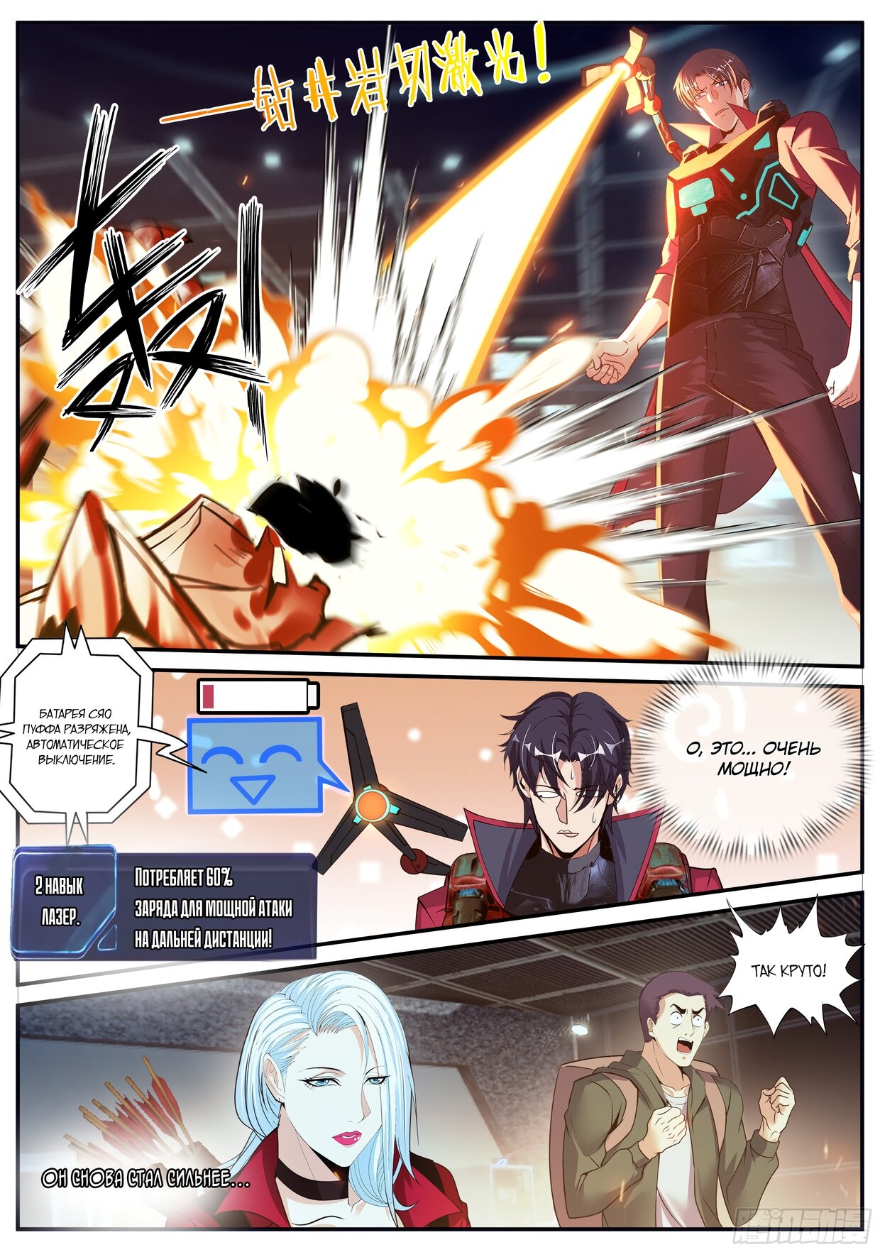 Манга У меня есть апокалиптическое подземелье - Глава 92 Страница 10
