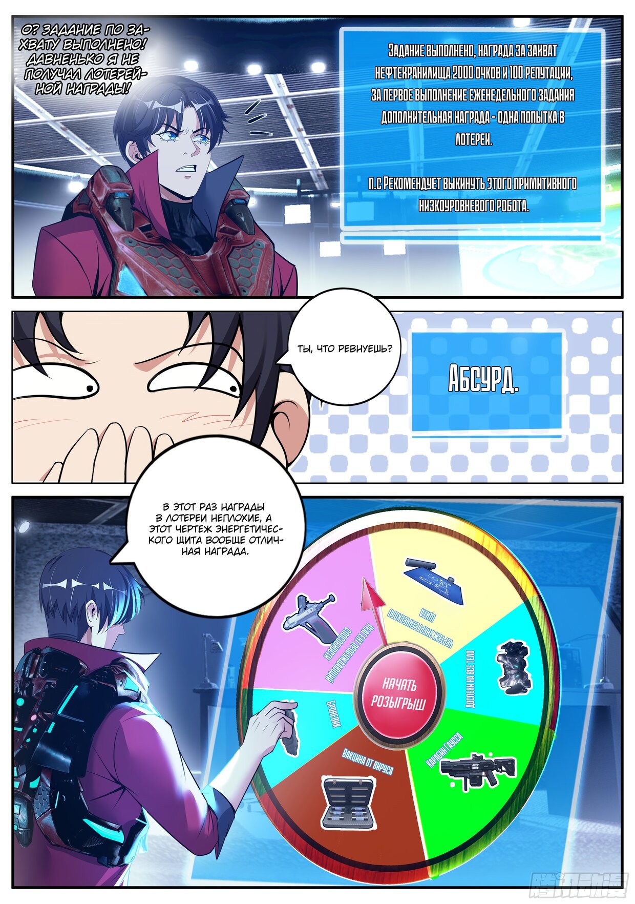 Манга У меня есть апокалиптическое подземелье - Глава 92 Страница 11