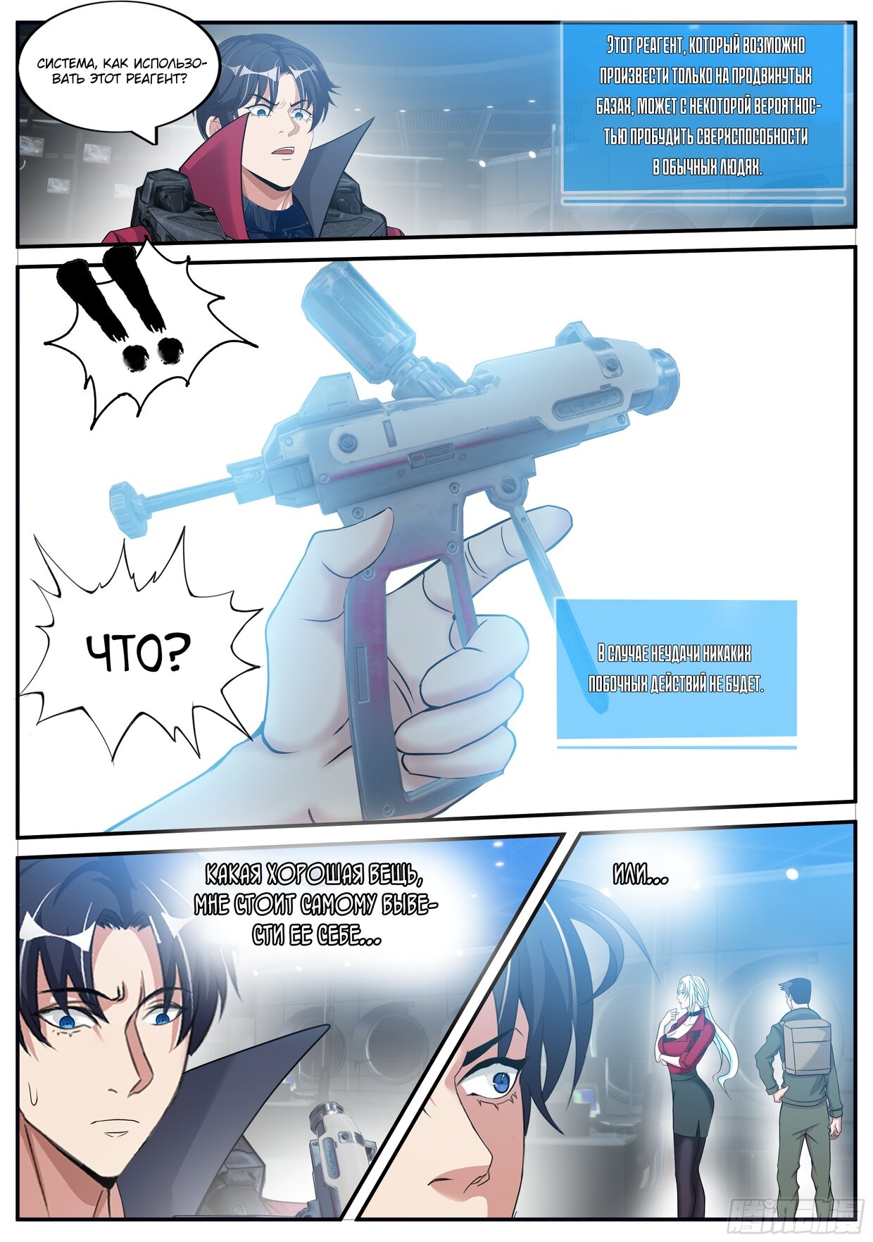 Манга У меня есть апокалиптическое подземелье - Глава 92 Страница 13