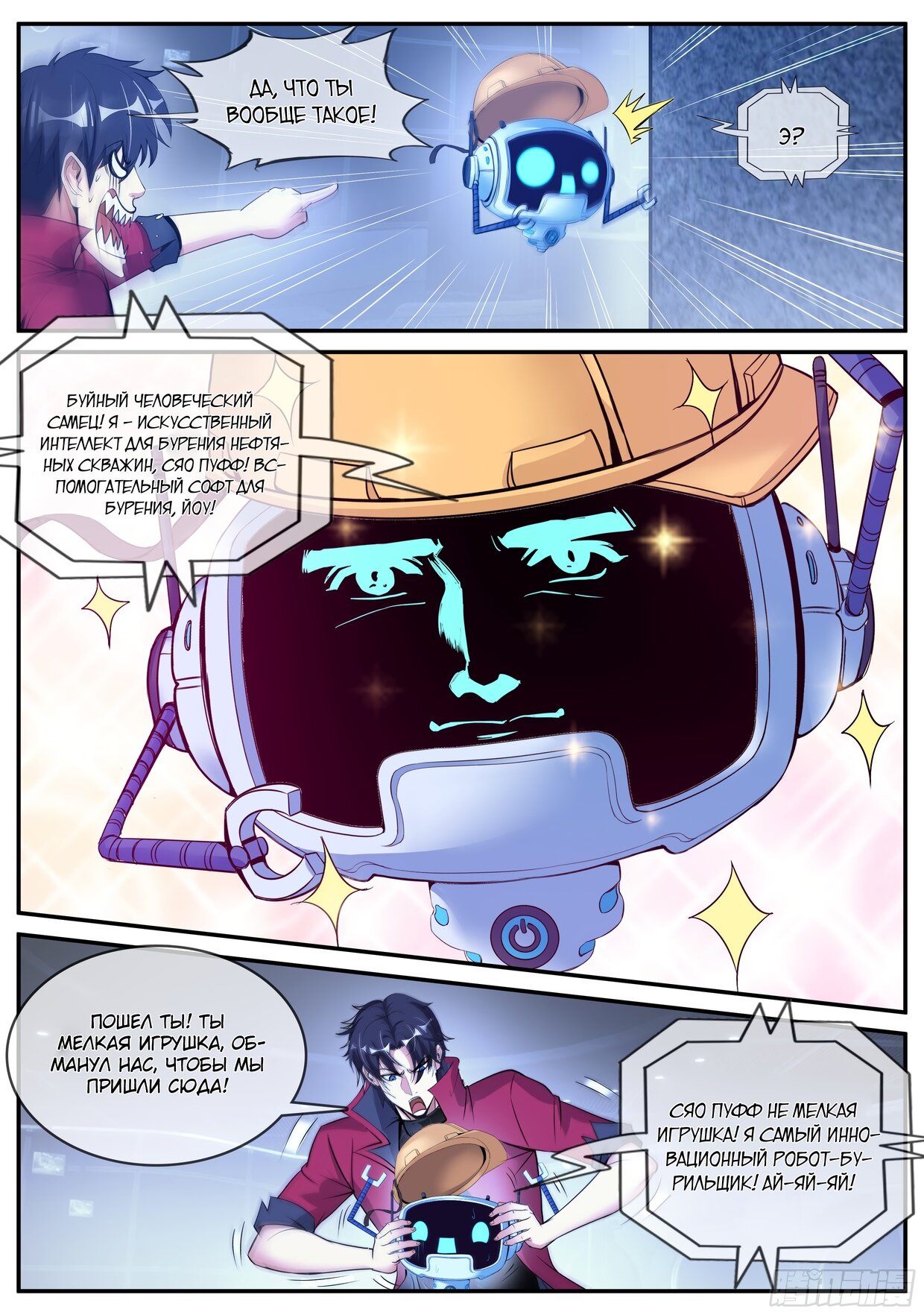 Манга У меня есть апокалиптическое подземелье - Глава 92 Страница 2