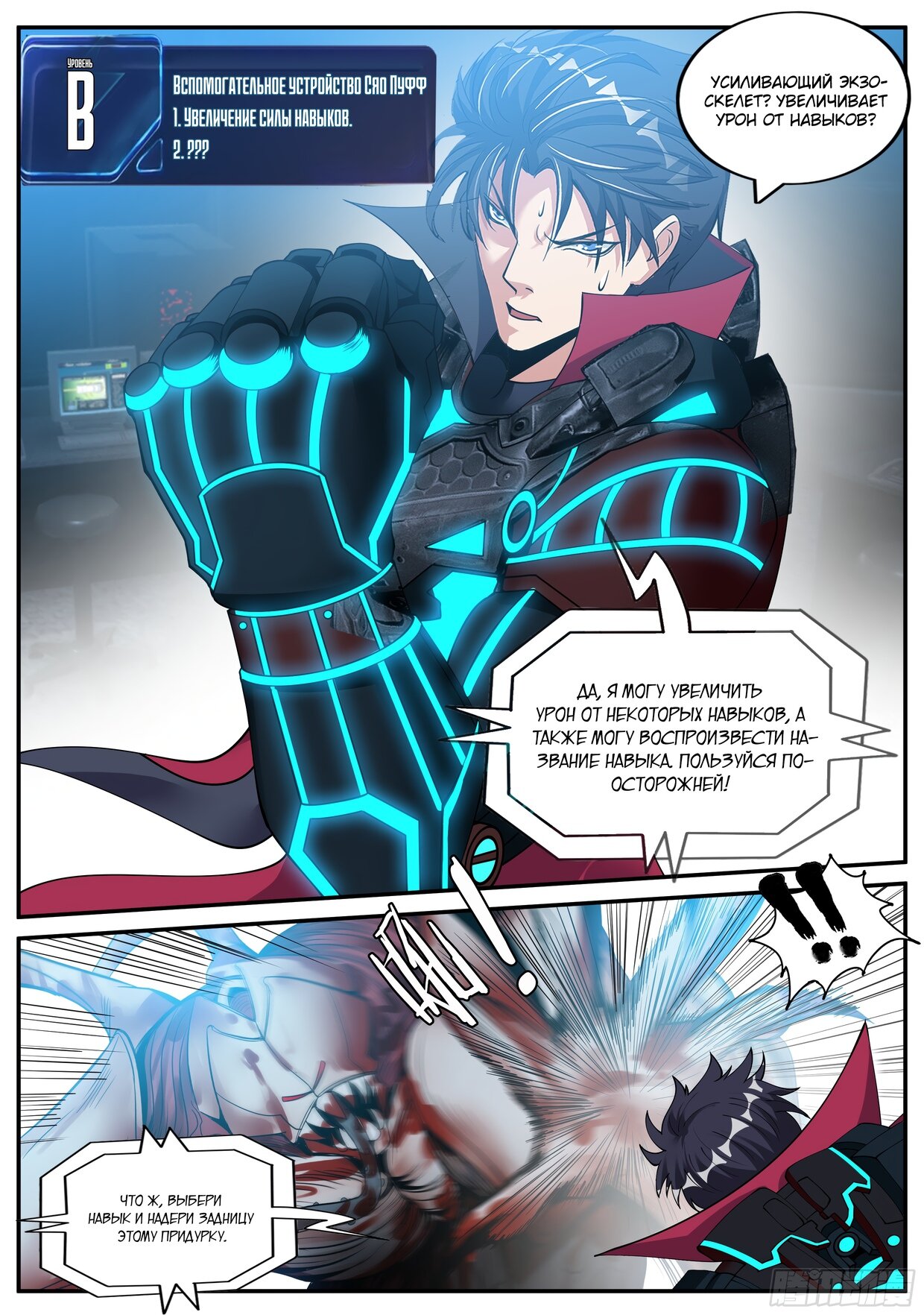 Манга У меня есть апокалиптическое подземелье - Глава 92 Страница 6