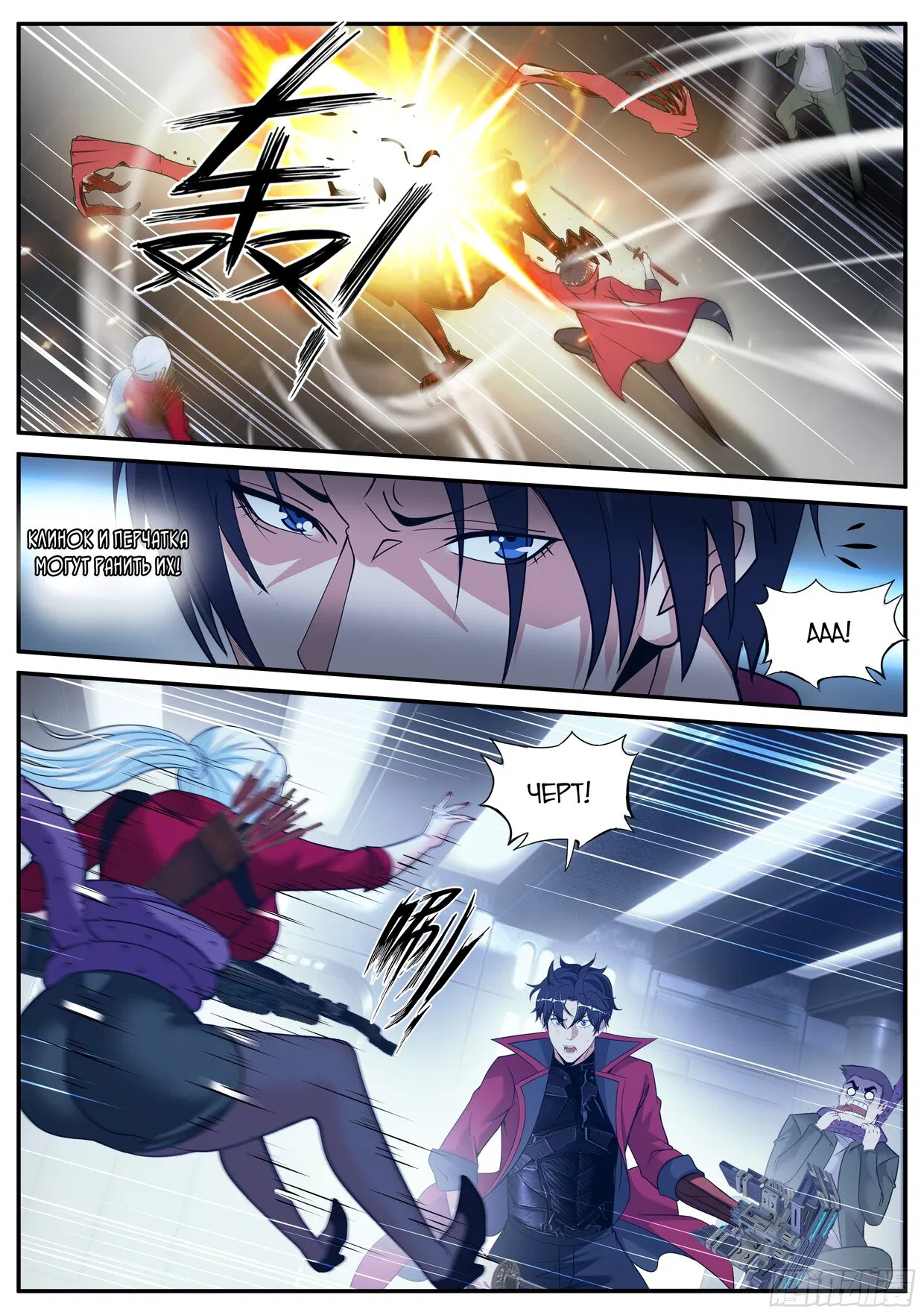 Манга У меня есть апокалиптическое подземелье - Глава 90 Страница 3