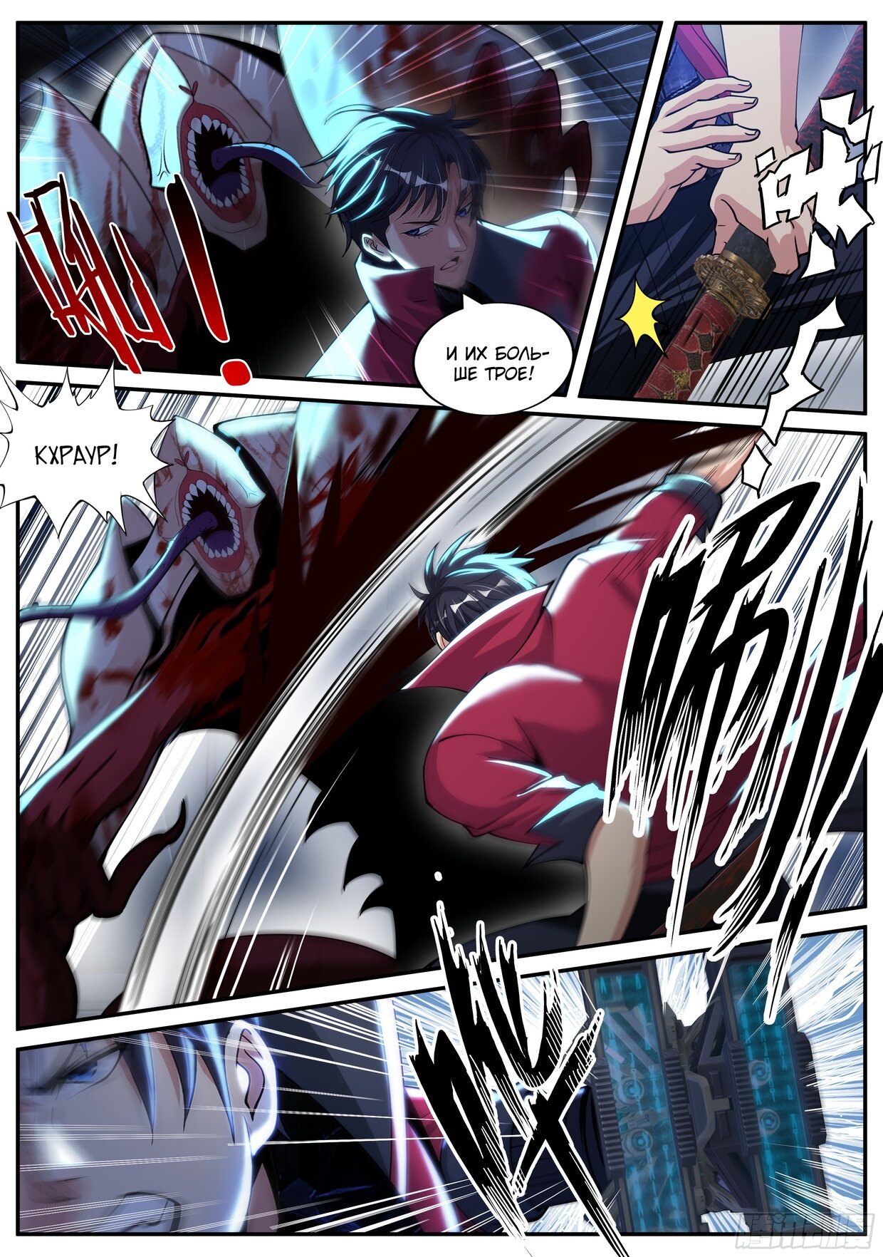 Манга У меня есть апокалиптическое подземелье - Глава 90 Страница 2