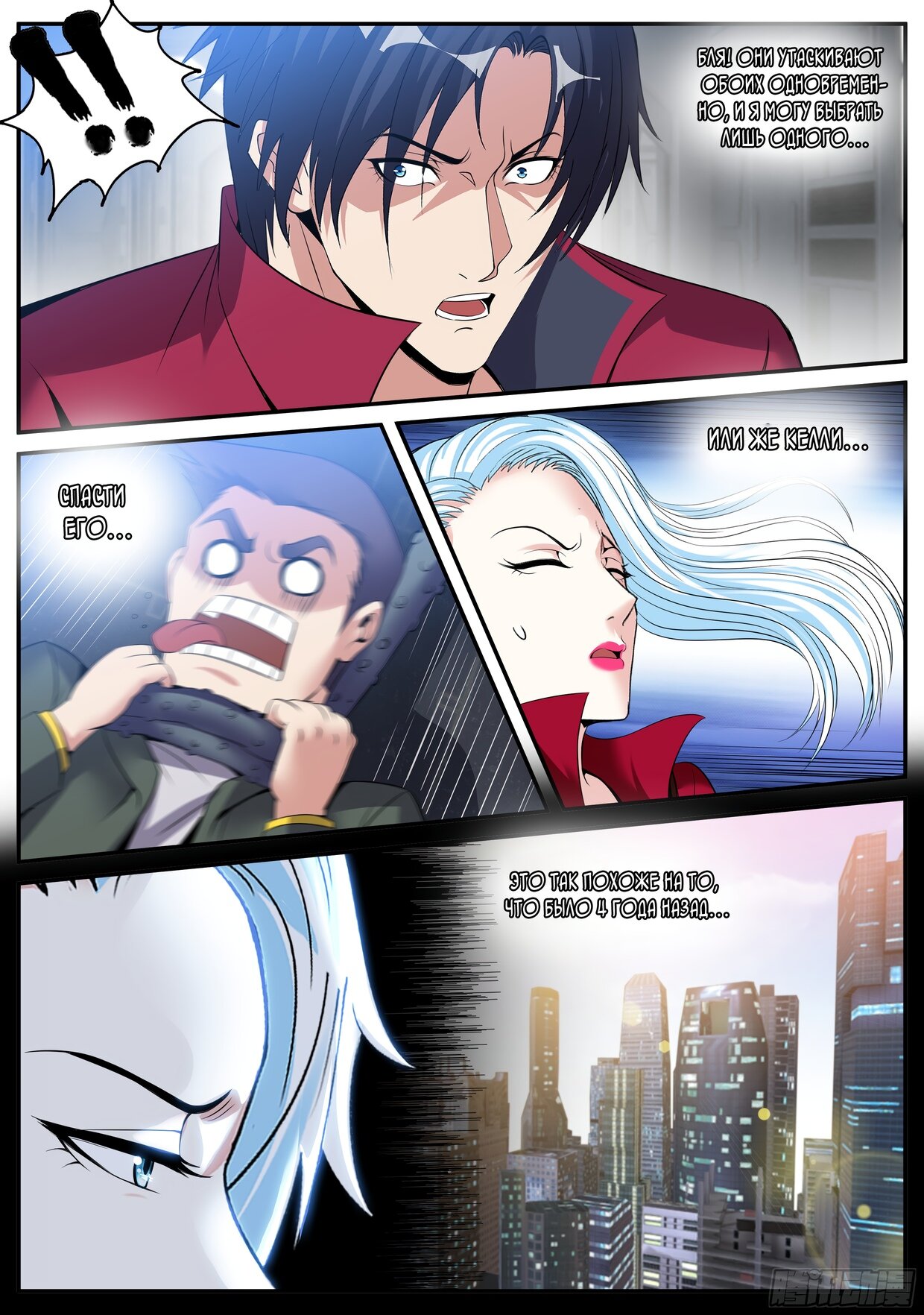 Манга У меня есть апокалиптическое подземелье - Глава 90 Страница 4