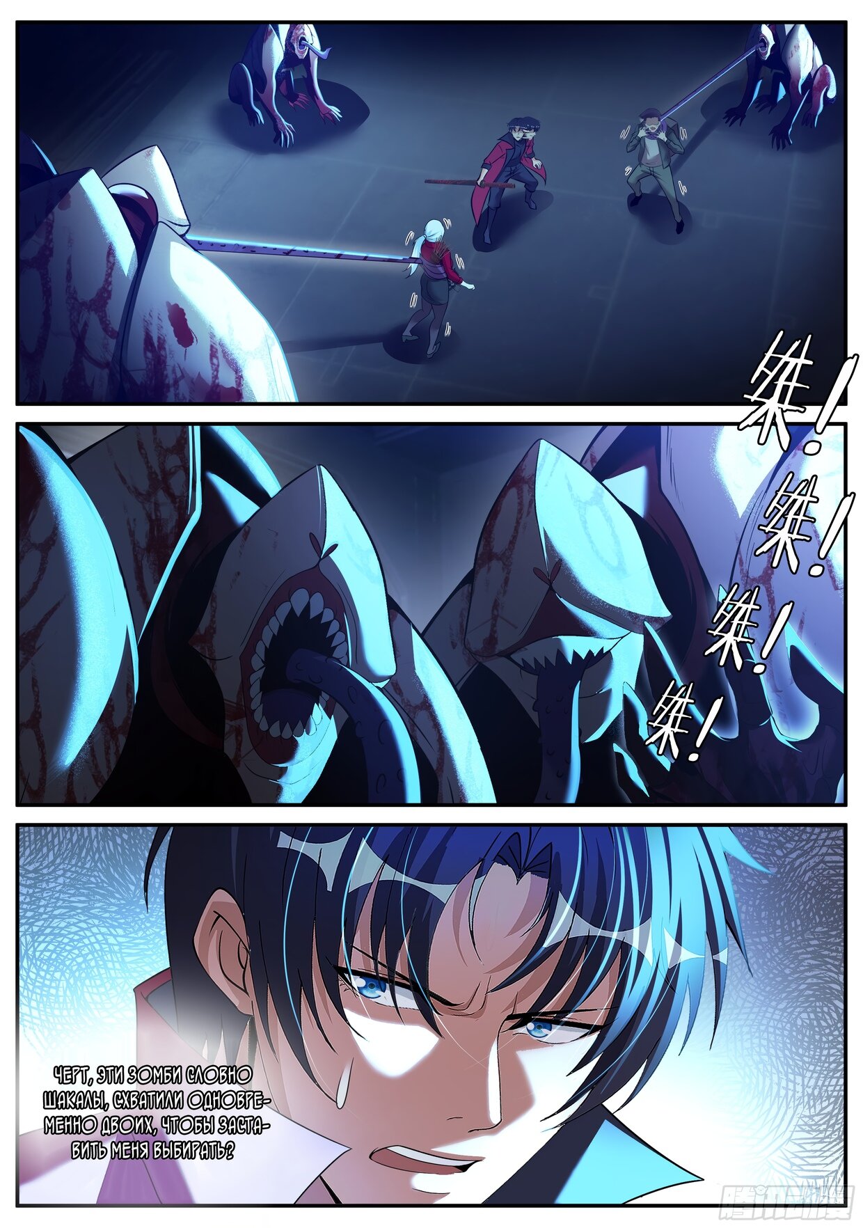 Манга У меня есть апокалиптическое подземелье - Глава 90 Страница 1