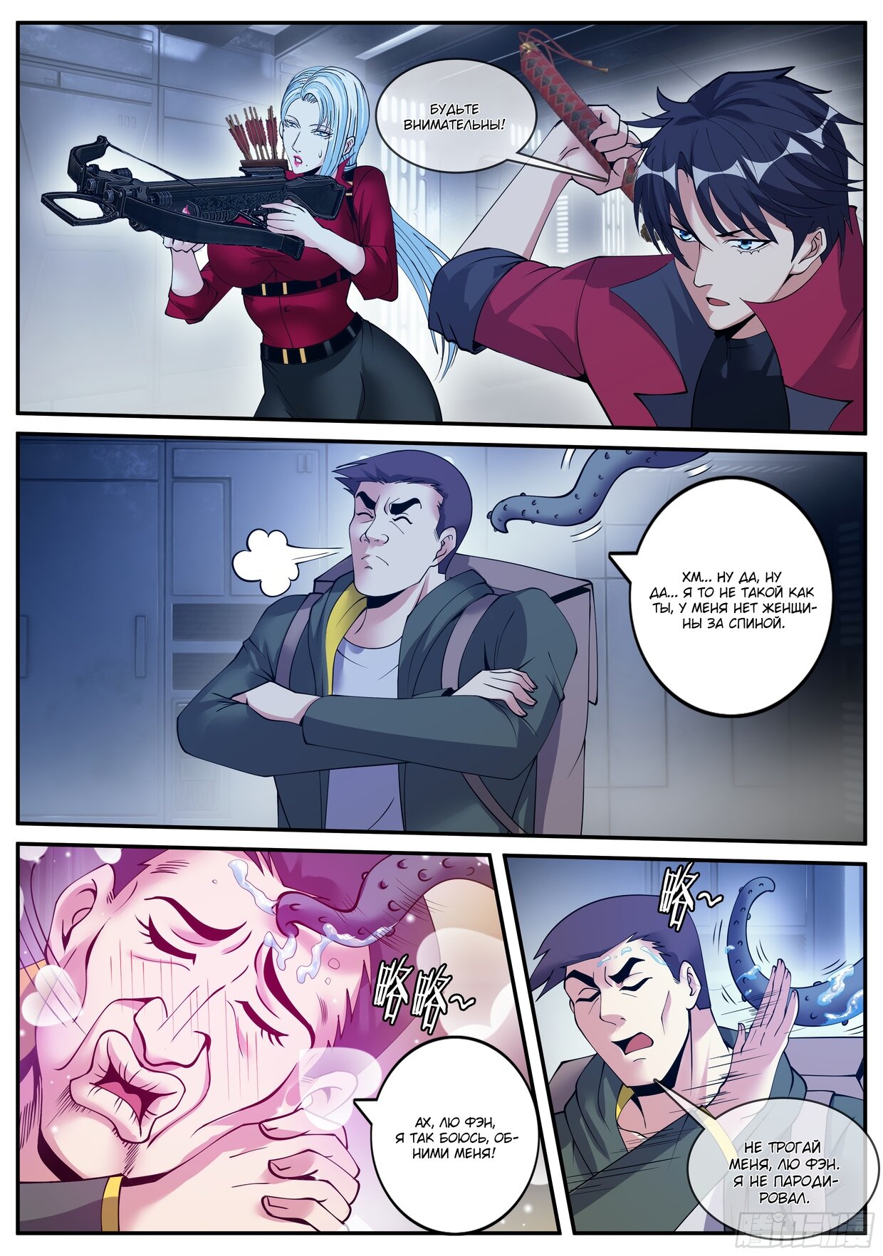 Манга У меня есть апокалиптическое подземелье - Глава 89 Страница 9