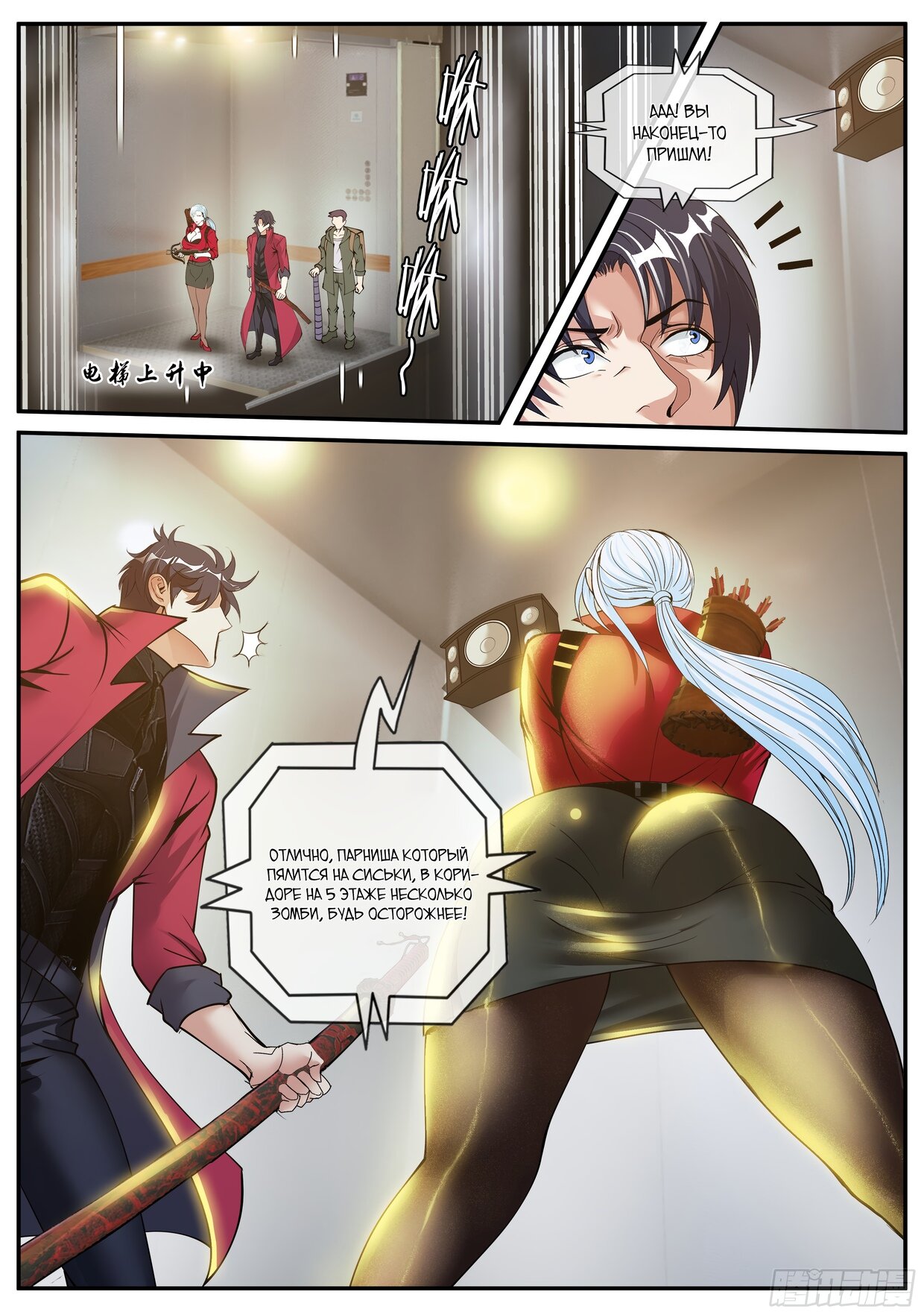 Манга У меня есть апокалиптическое подземелье - Глава 89 Страница 4
