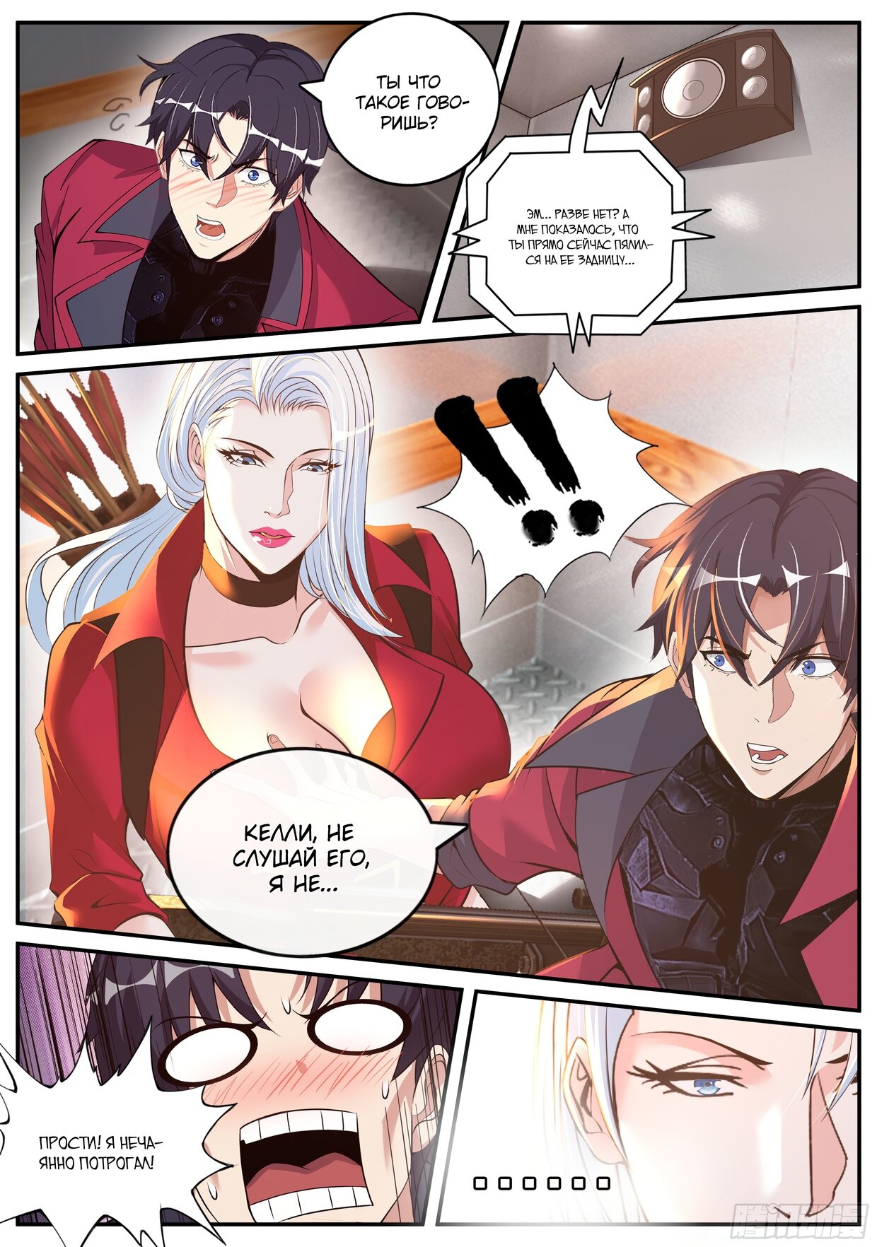 Манга У меня есть апокалиптическое подземелье - Глава 89 Страница 5