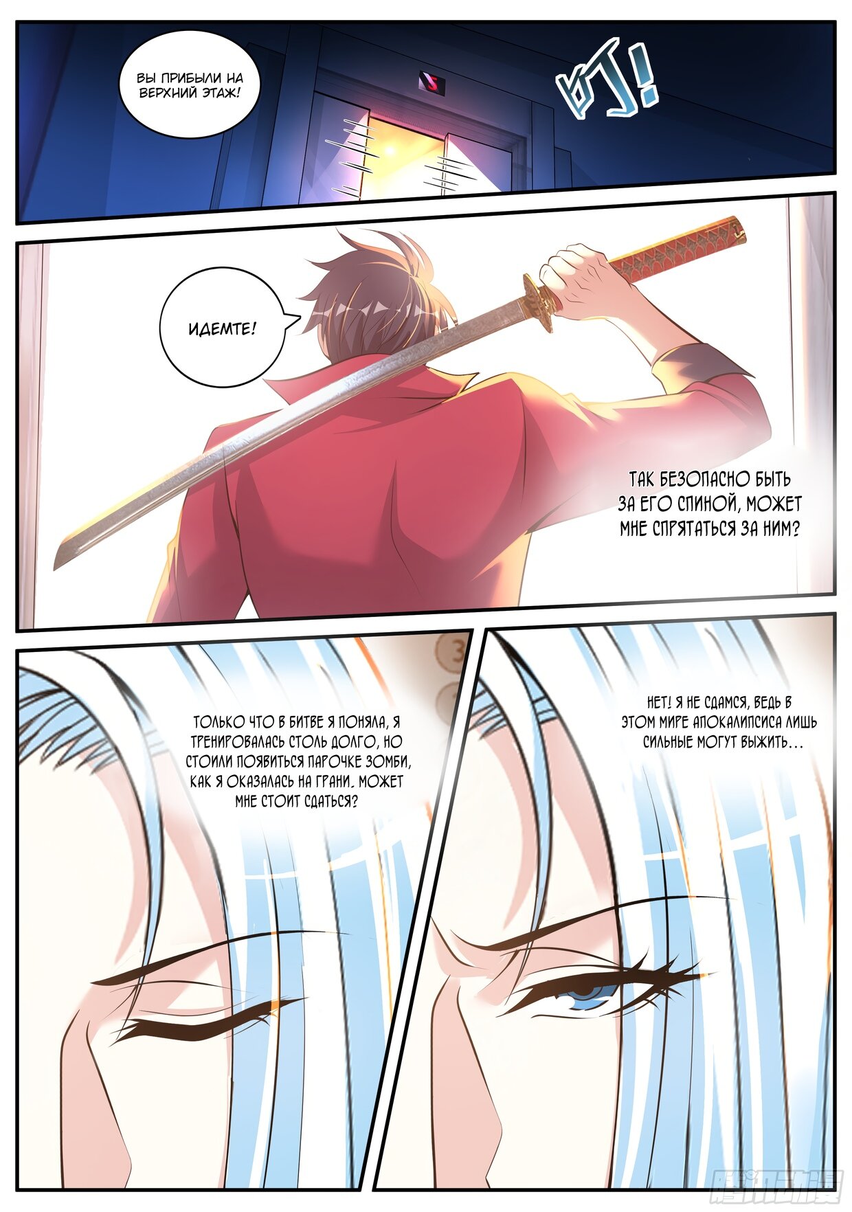 Манга У меня есть апокалиптическое подземелье - Глава 89 Страница 6