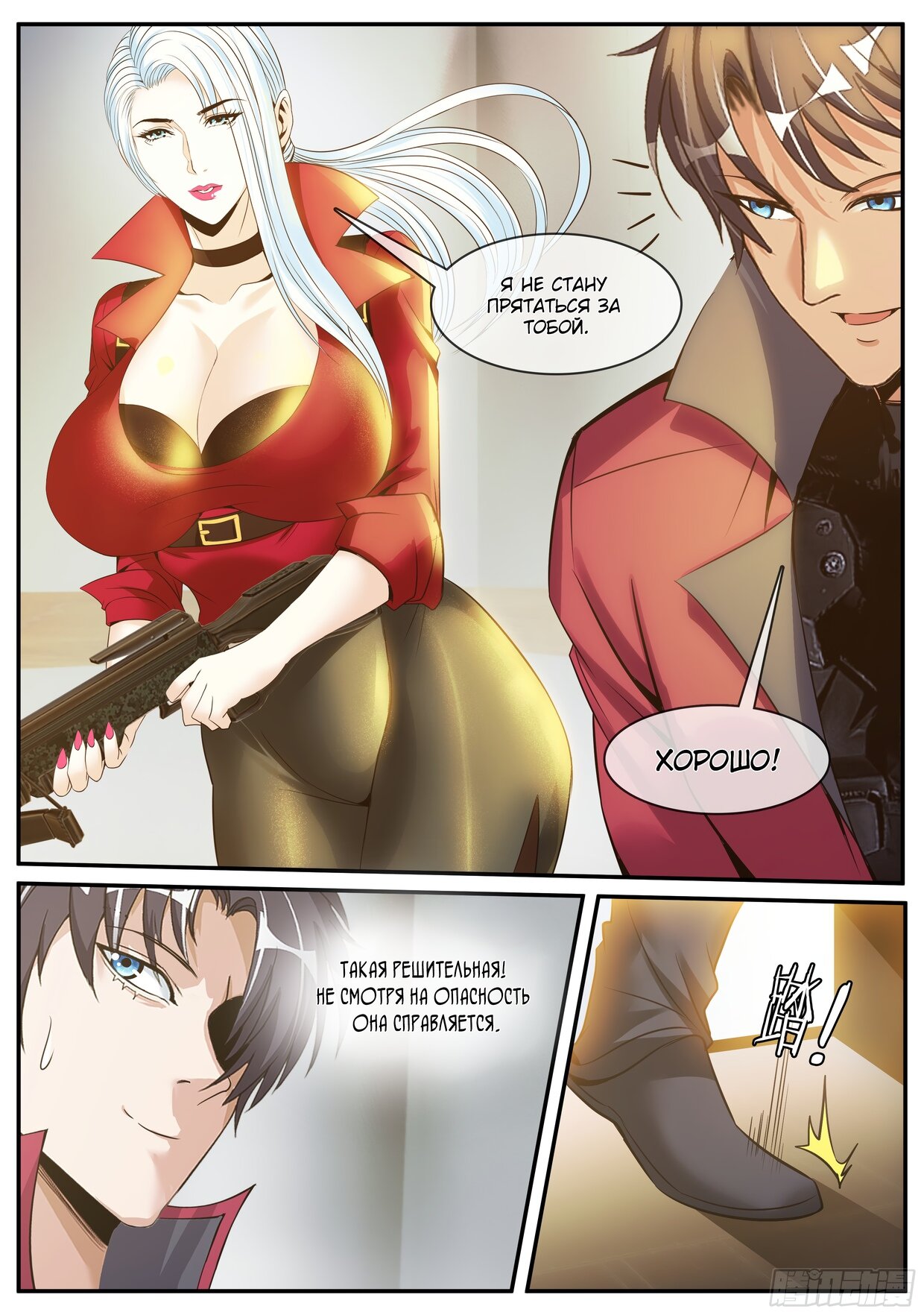 Манга У меня есть апокалиптическое подземелье - Глава 89 Страница 7