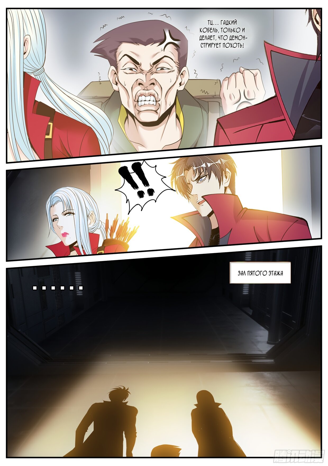 Манга У меня есть апокалиптическое подземелье - Глава 89 Страница 8