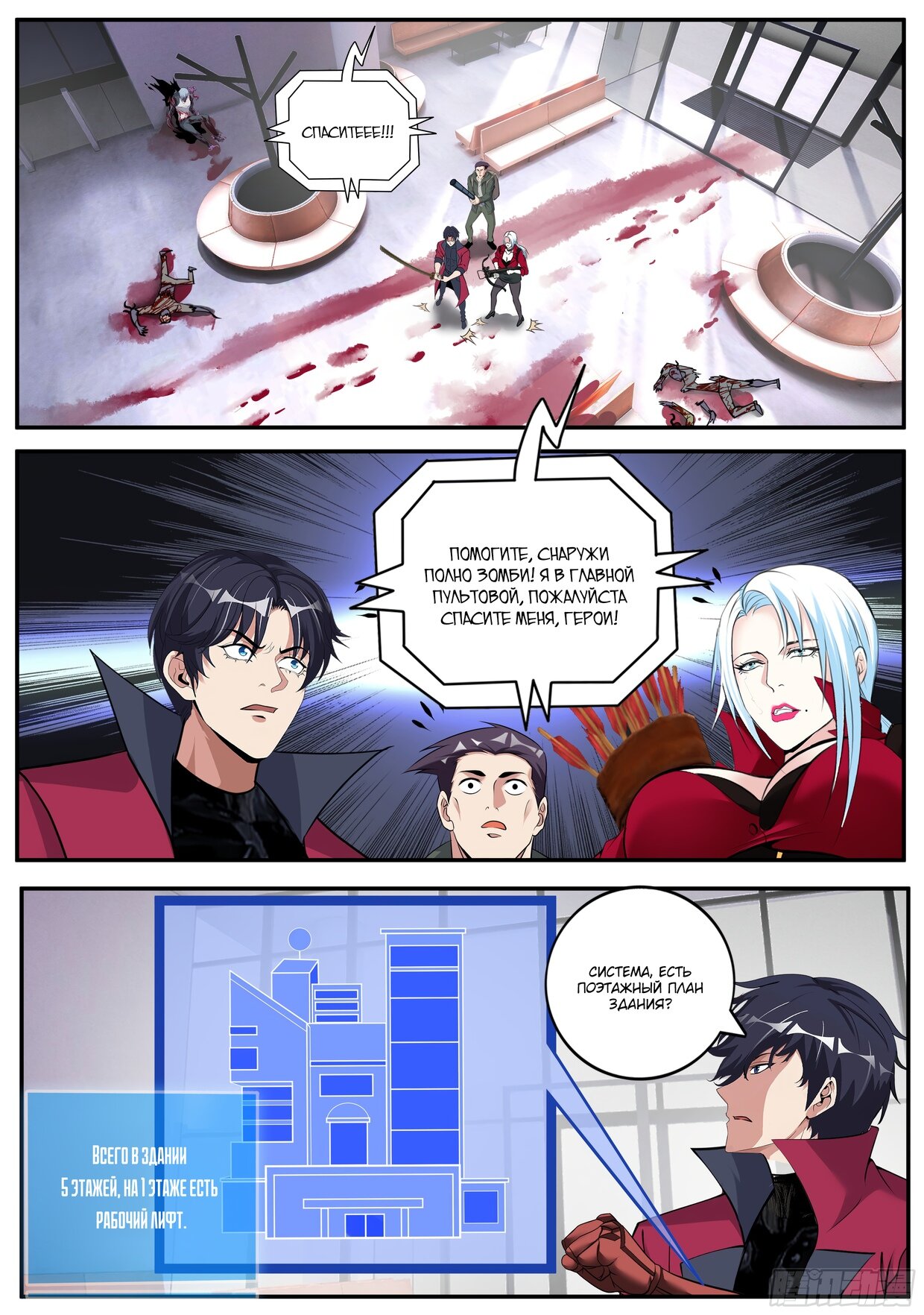 Манга У меня есть апокалиптическое подземелье - Глава 89 Страница 1