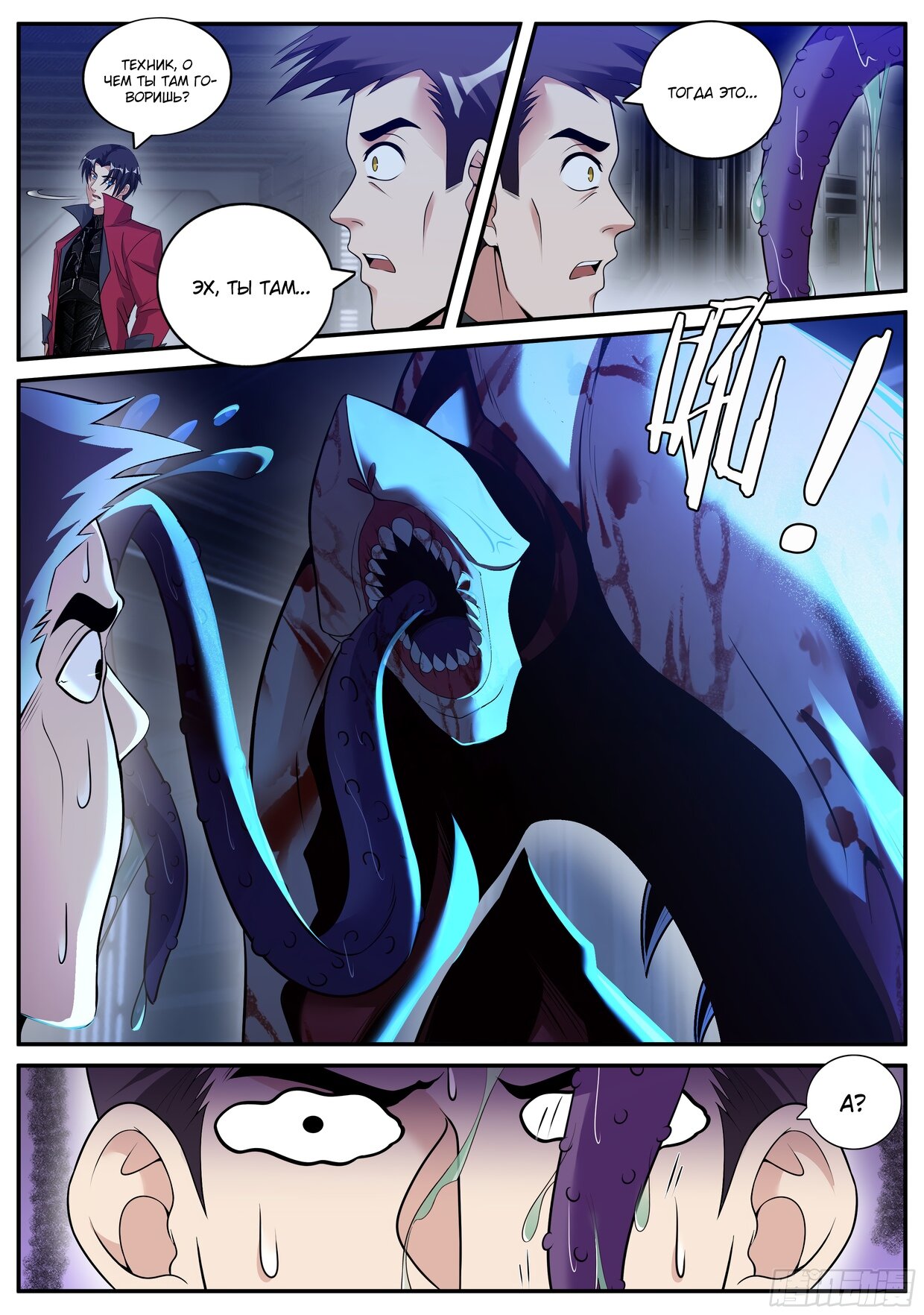 Манга У меня есть апокалиптическое подземелье - Глава 89 Страница 10