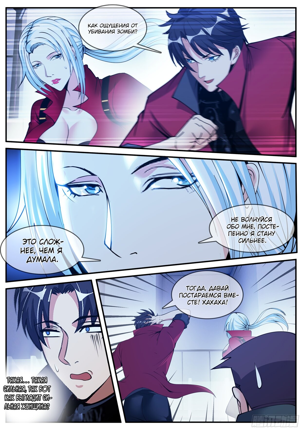 Манга У меня есть апокалиптическое подземелье - Глава 88 Страница 12