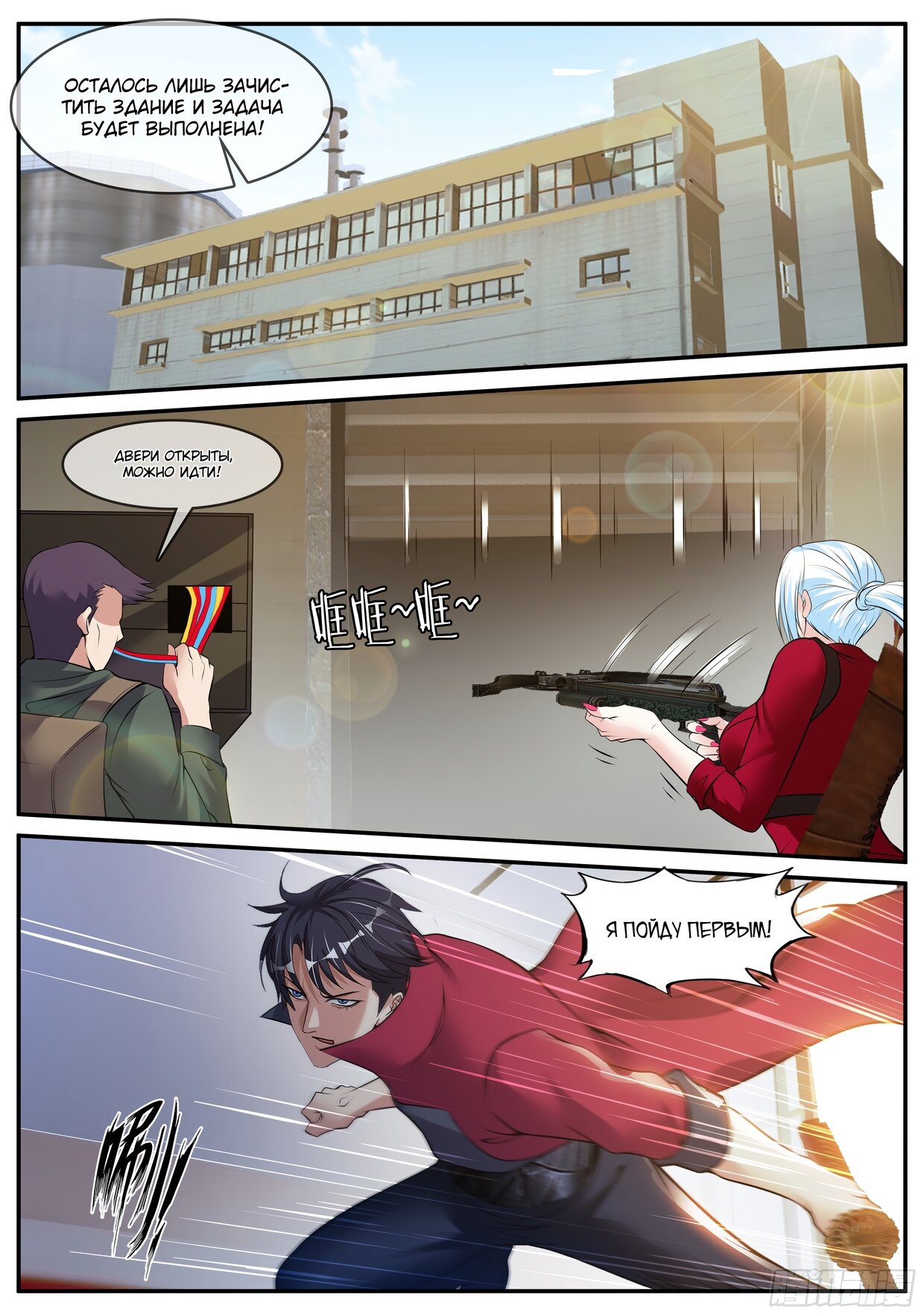 Манга У меня есть апокалиптическое подземелье - Глава 88 Страница 11