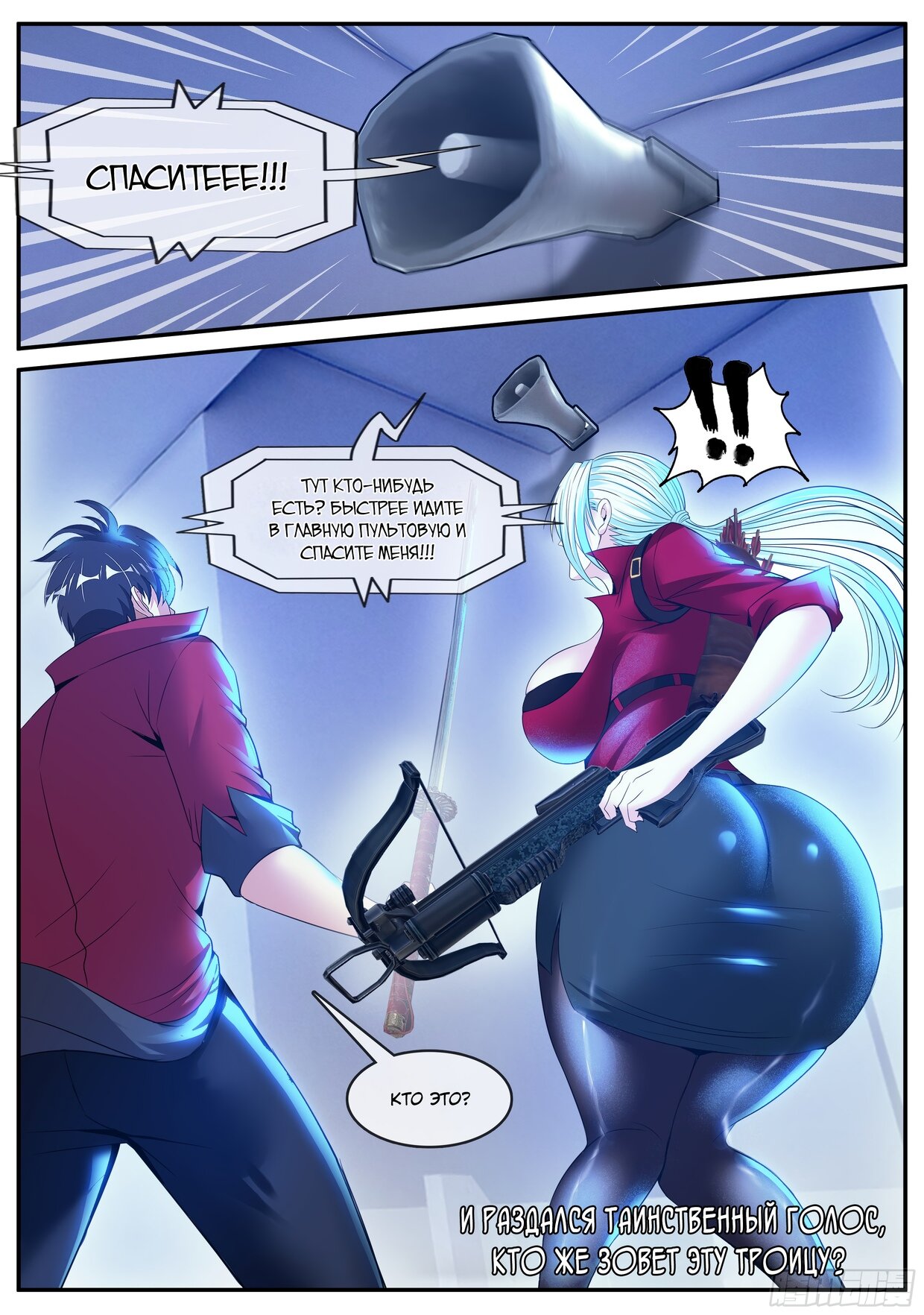 Манга У меня есть апокалиптическое подземелье - Глава 88 Страница 13