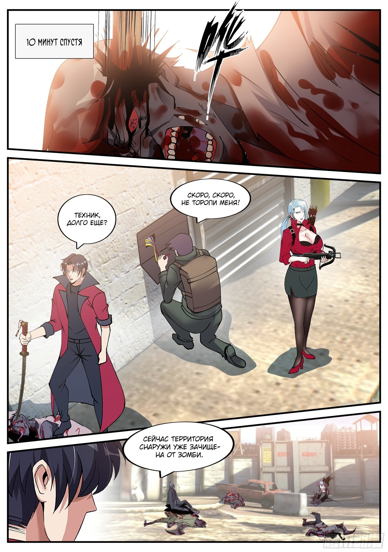 Манга У меня есть апокалиптическое подземелье - Глава 88 Страница 10